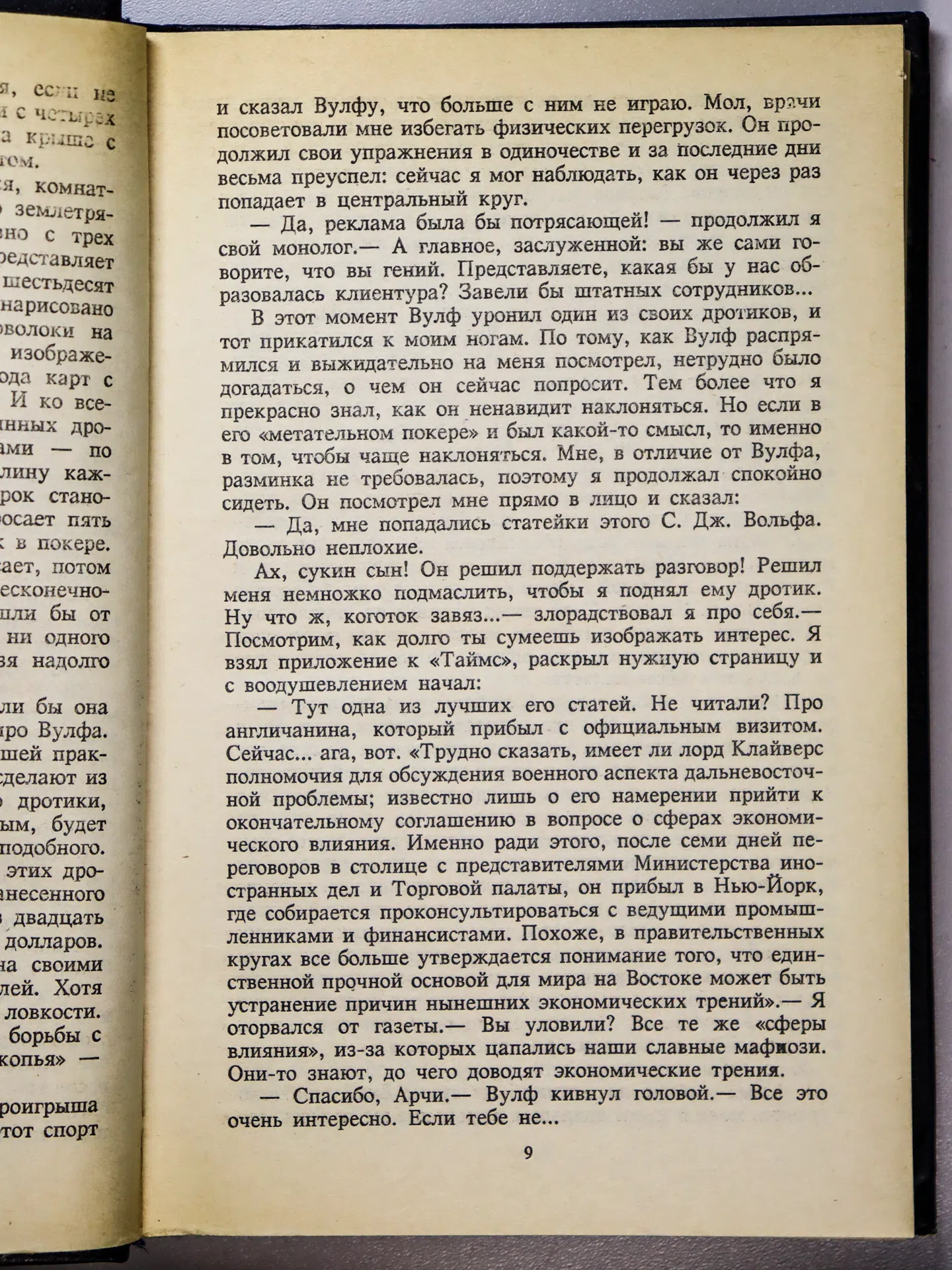 Стаут Рекс. Снова убивать. Красная коробка