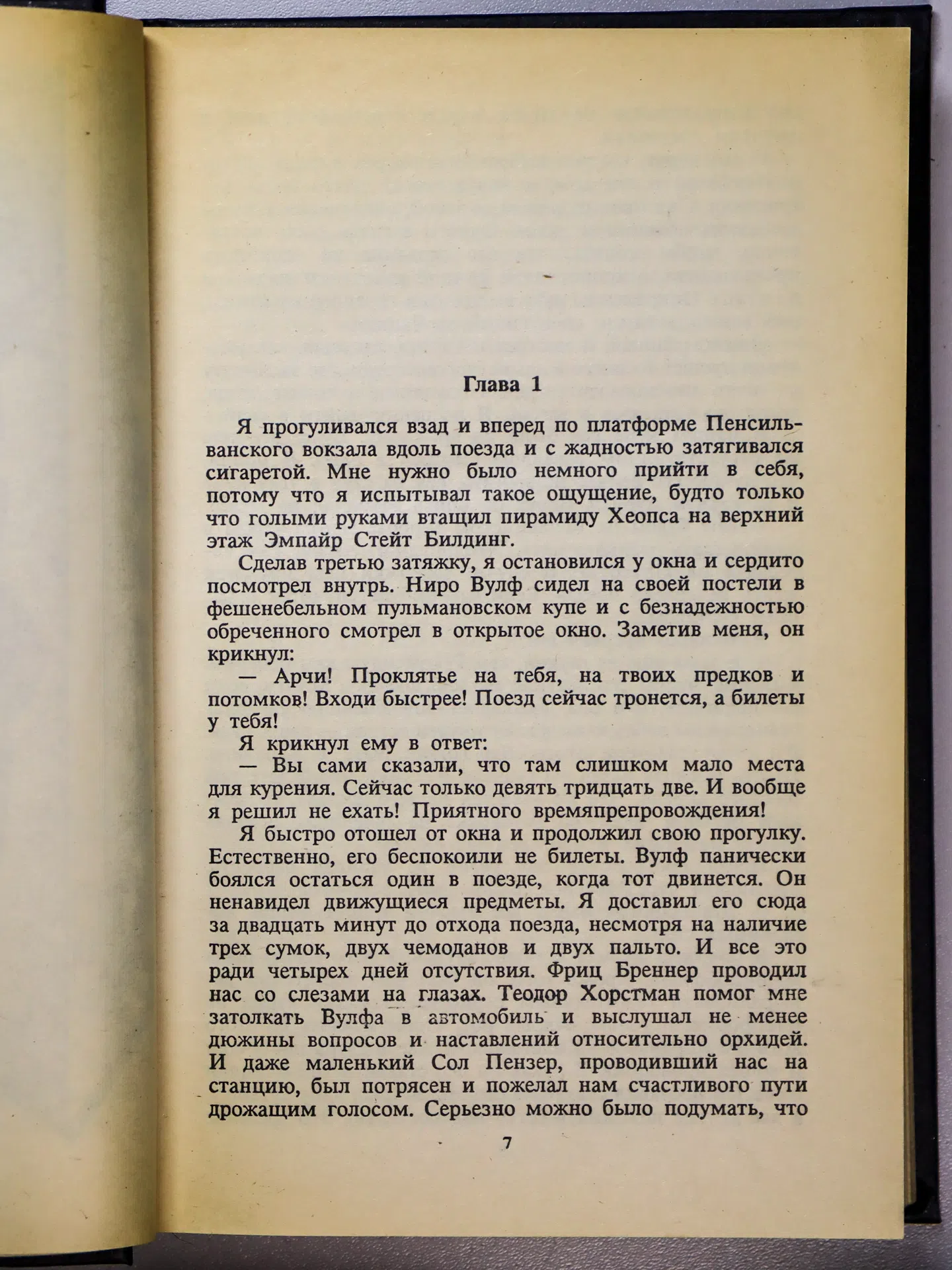 Стаут Рекс. Слишком много поваров. Где Цезарь кровью истекал. С прискорбием извещаем