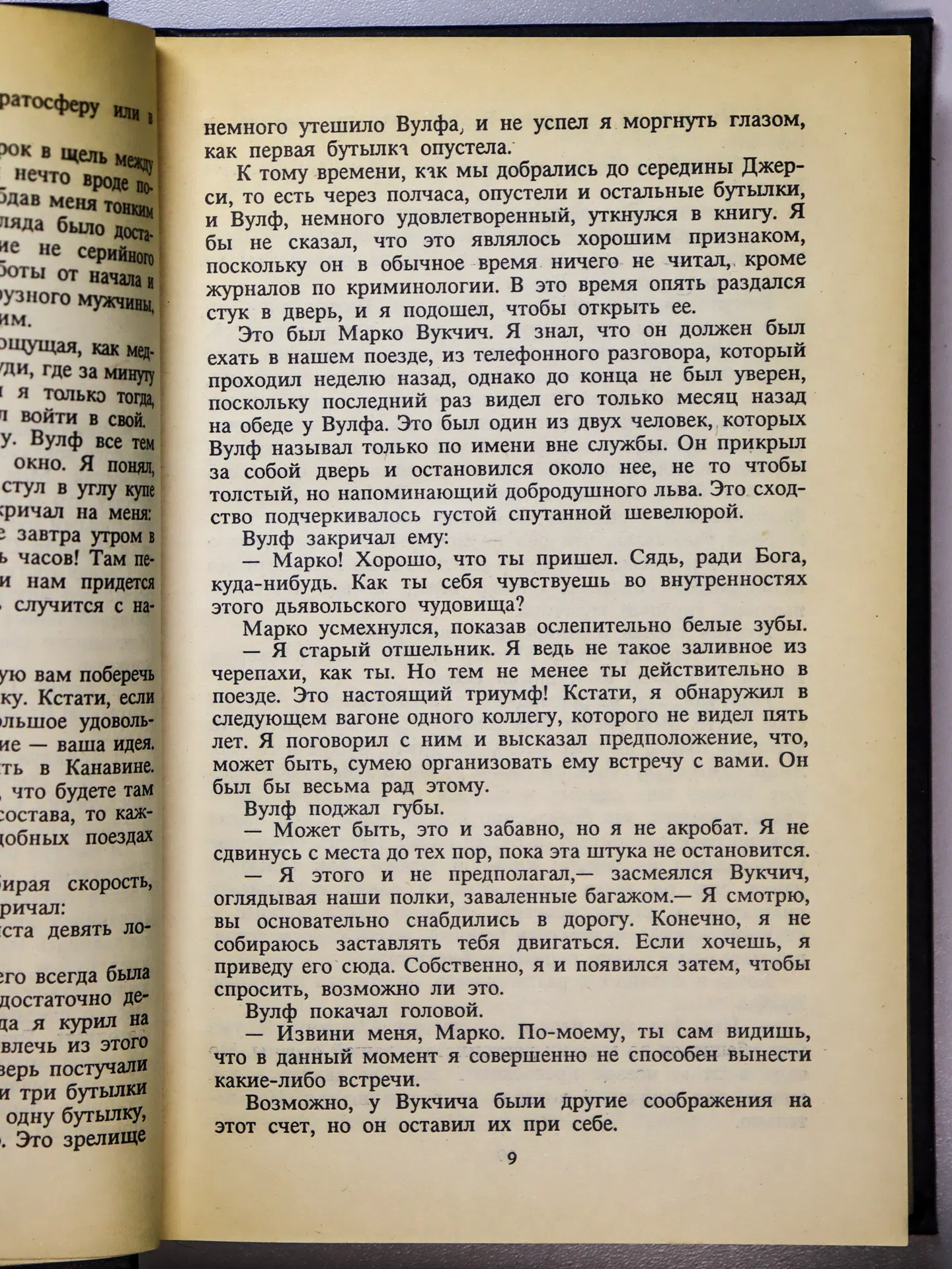 Стаут Рекс. Слишком много поваров. Где Цезарь кровью истекал. С прискорбием извещаем