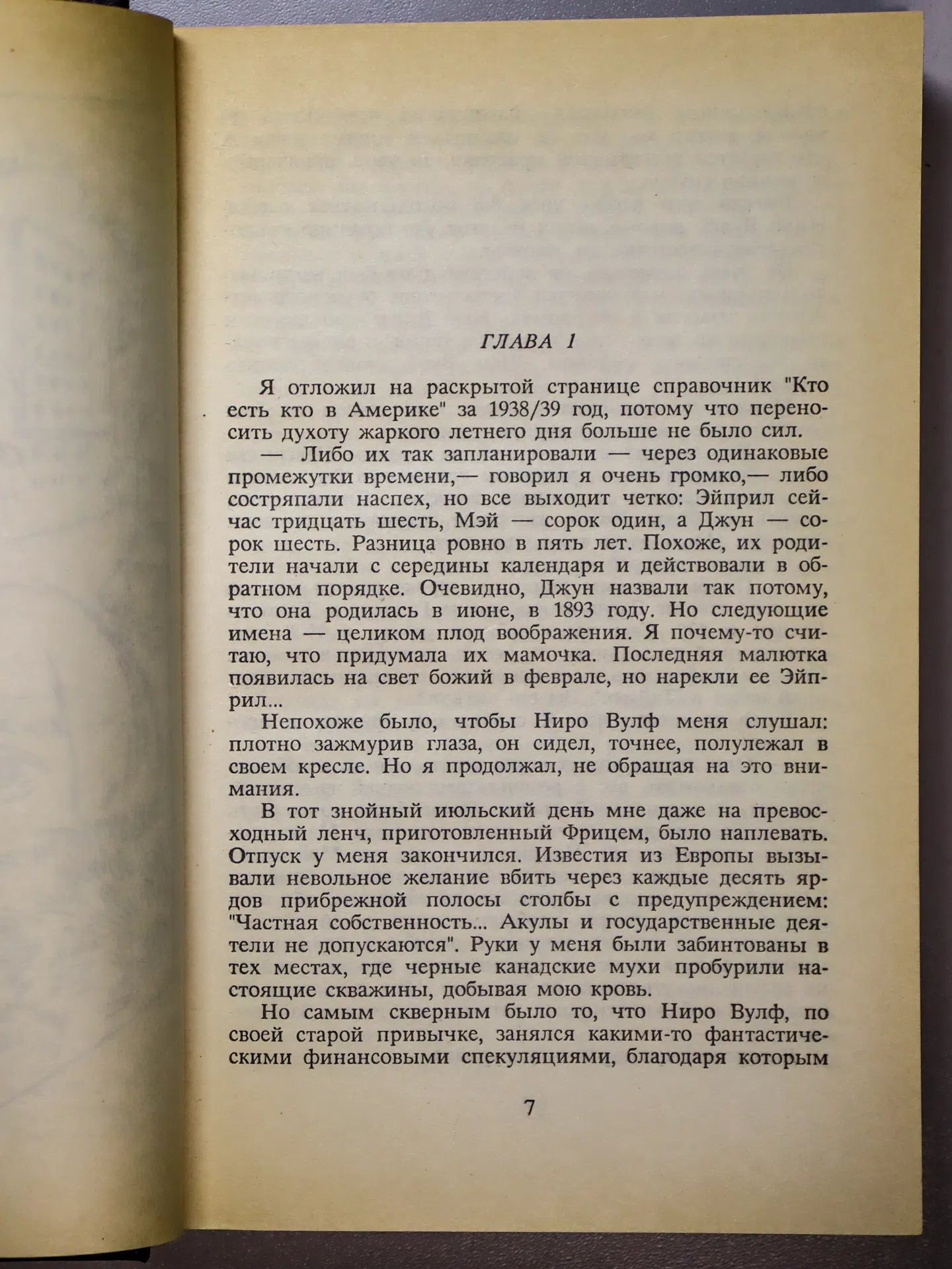 Стаут Рекс. Завещание. Через мой труп. Недостаточно мертв
