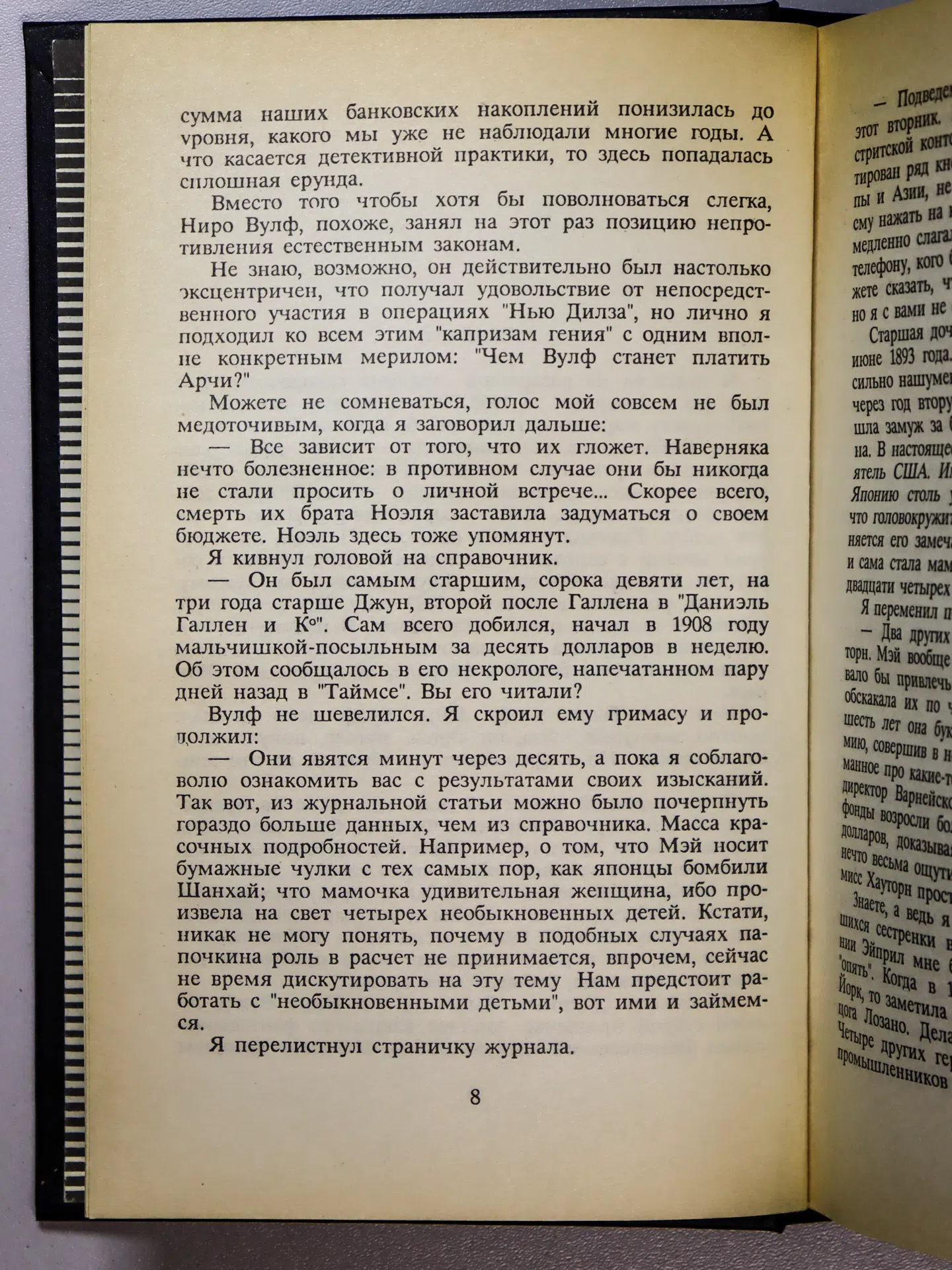 Стаут Рекс. Завещание. Через мой труп. Недостаточно мертв