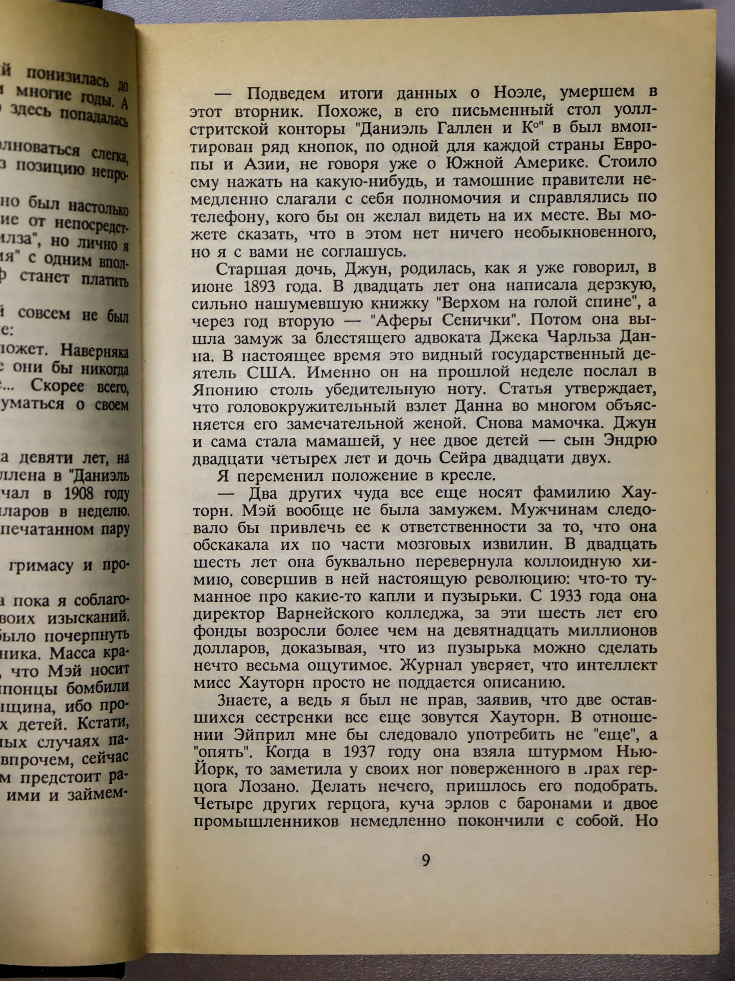 Стаут Рекс. Завещание. Через мой труп. Недостаточно мертв