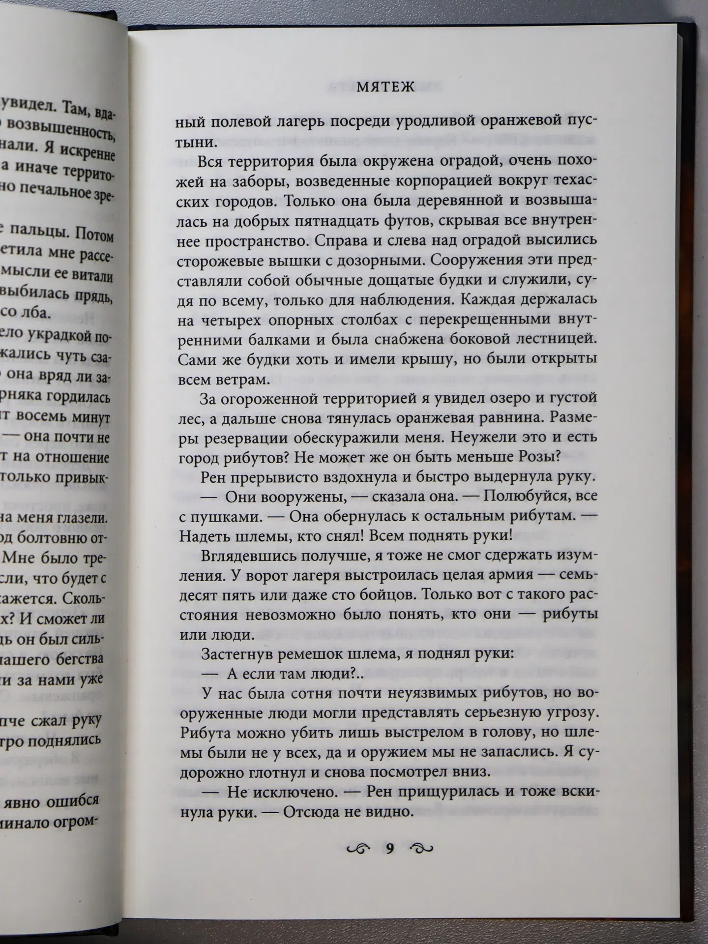 Тинтера Эми. Мятеж