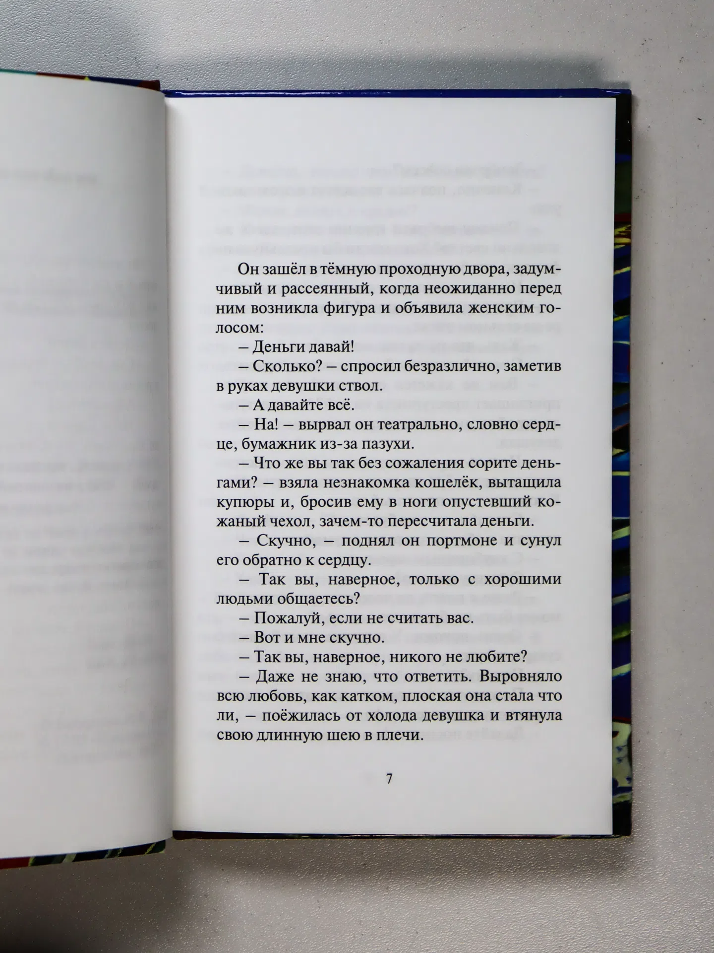 Валиуллин Ринат Рифович. Где валяются поцелуи