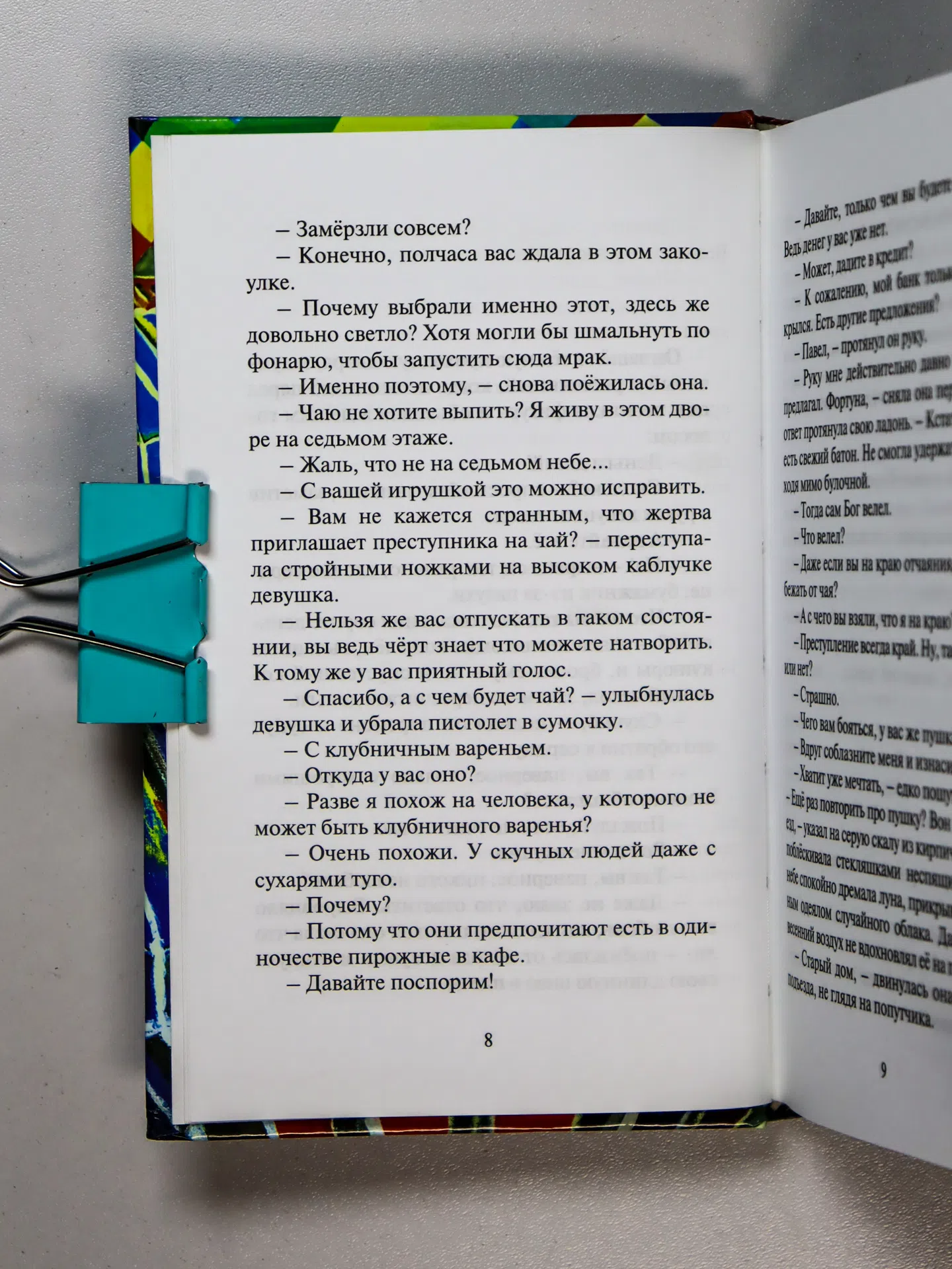 Валиуллин Ринат Рифович. Где валяются поцелуи