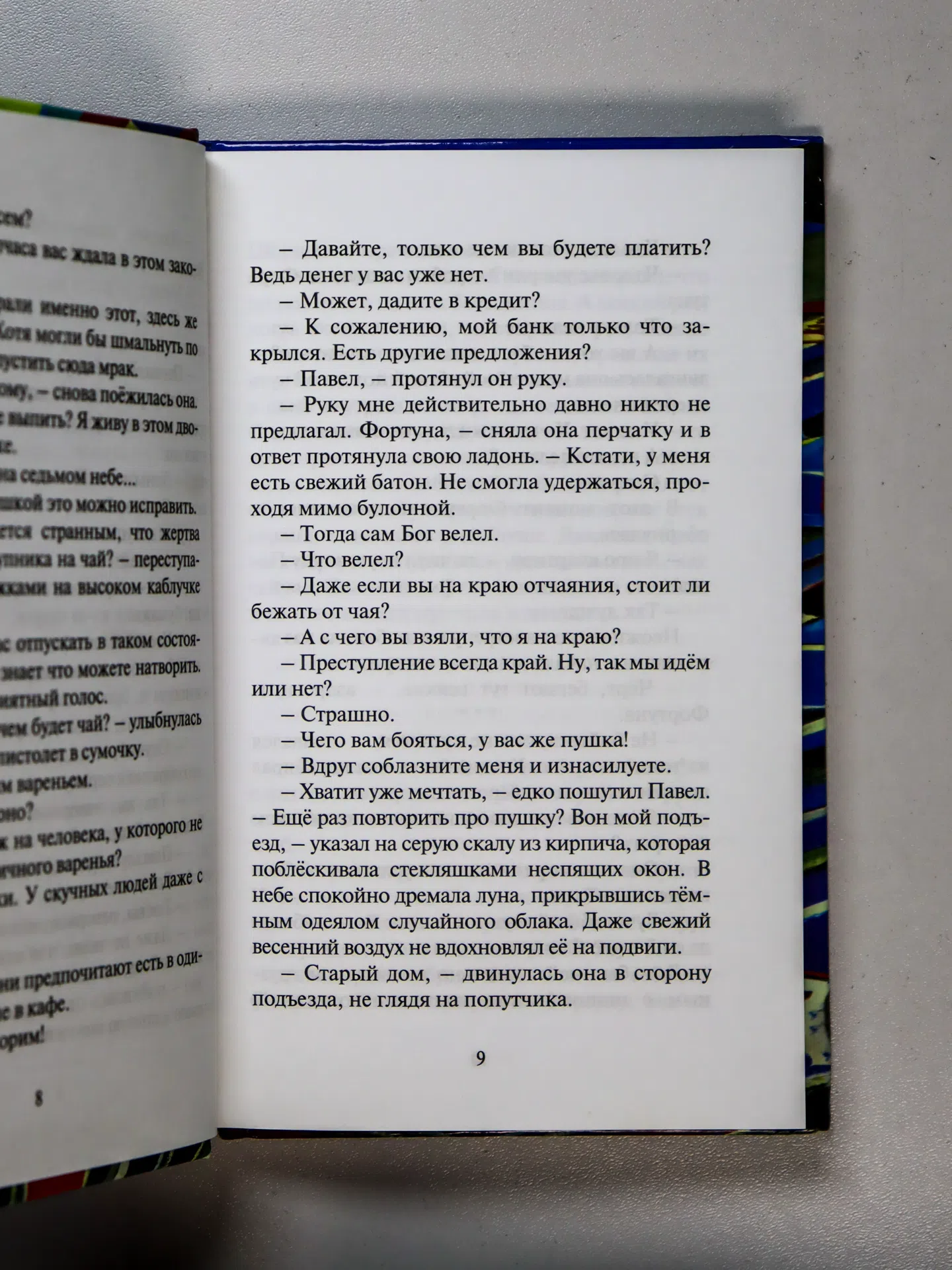 Валиуллин Ринат Рифович. Где валяются поцелуи