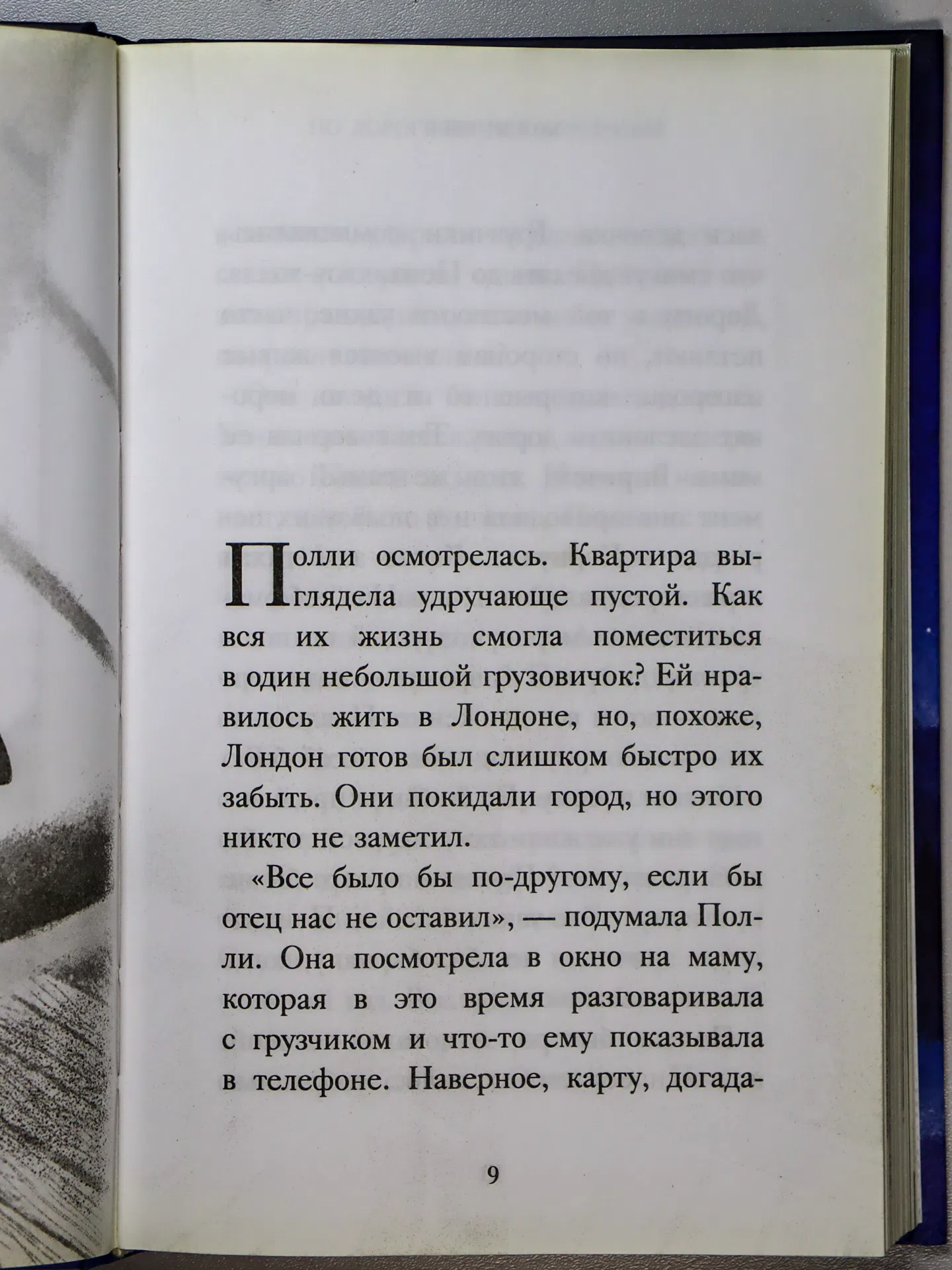 Вебб Холли. Пёс из лунного света