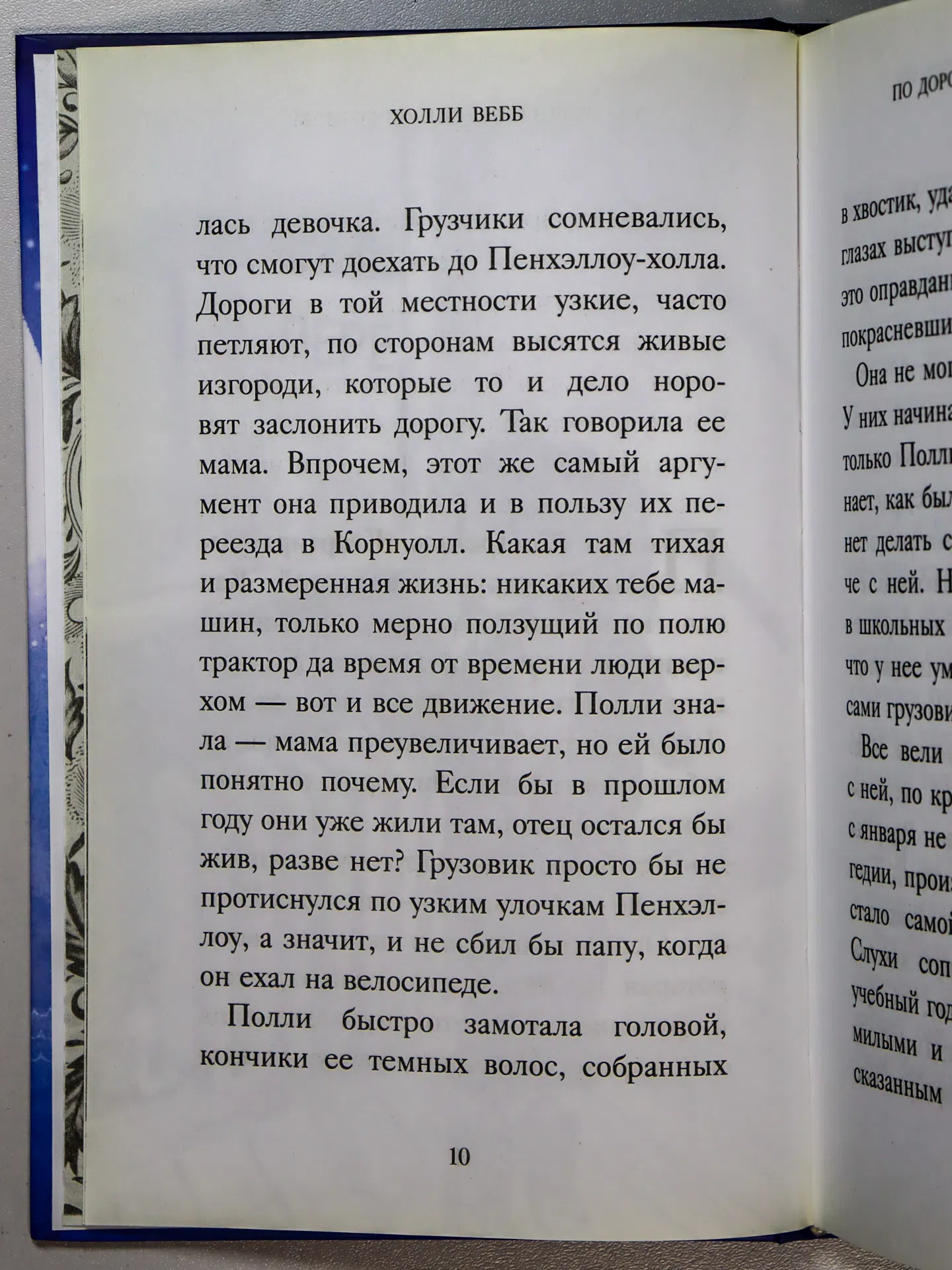 Вебб Холли. Пёс из лунного света