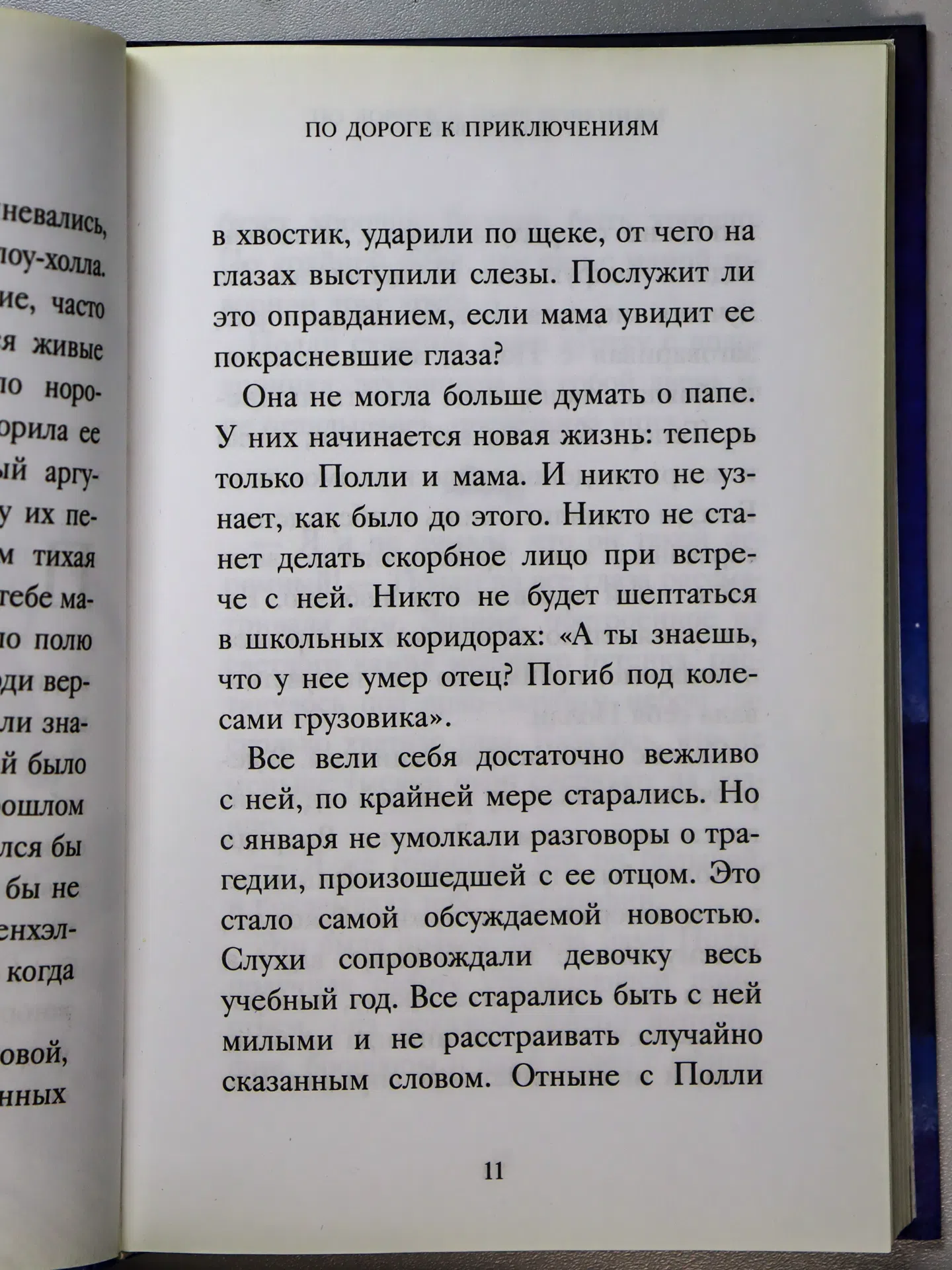 Вебб Холли. Пёс из лунного света