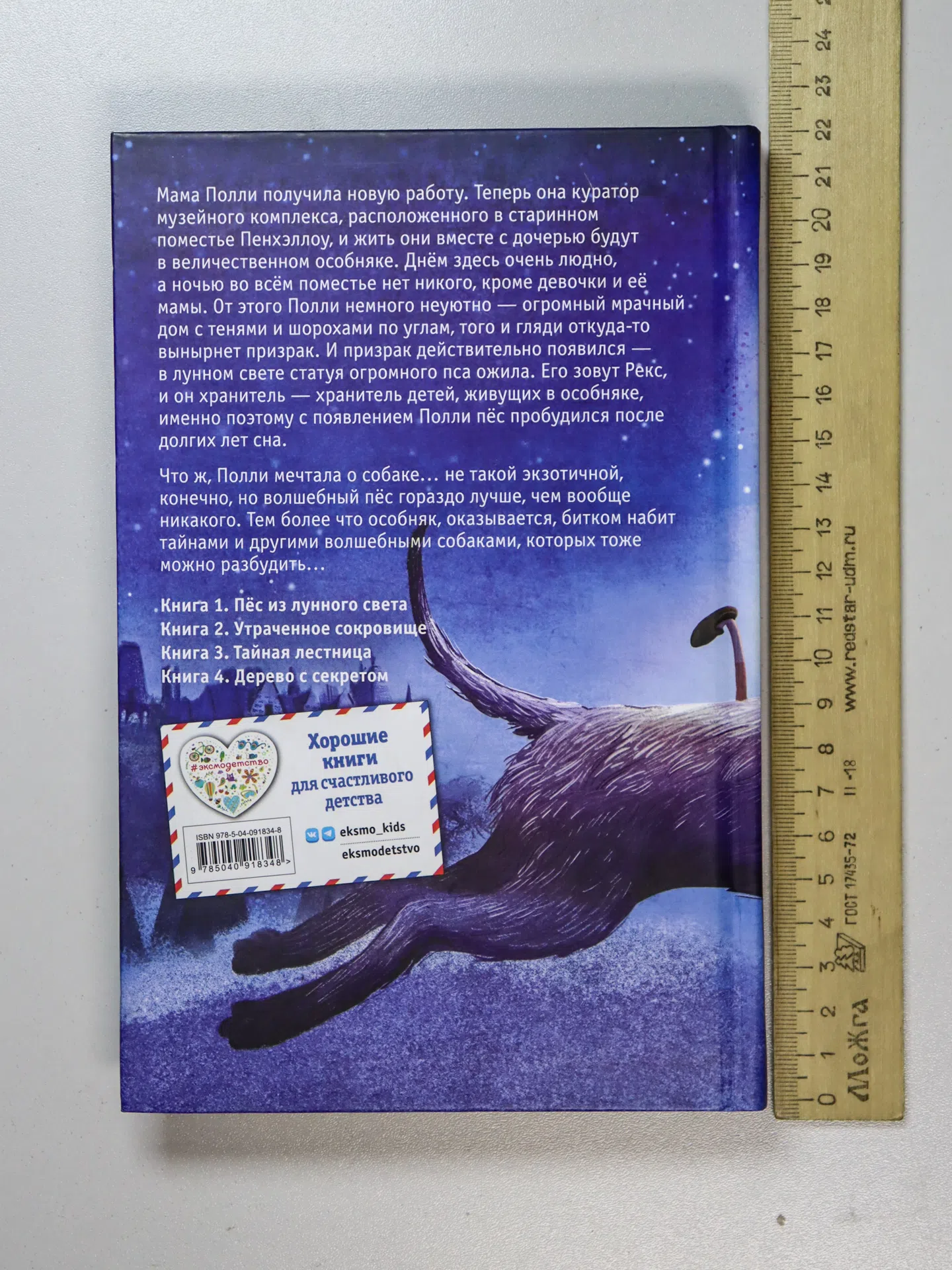 Вебб Холли. Пёс из лунного света