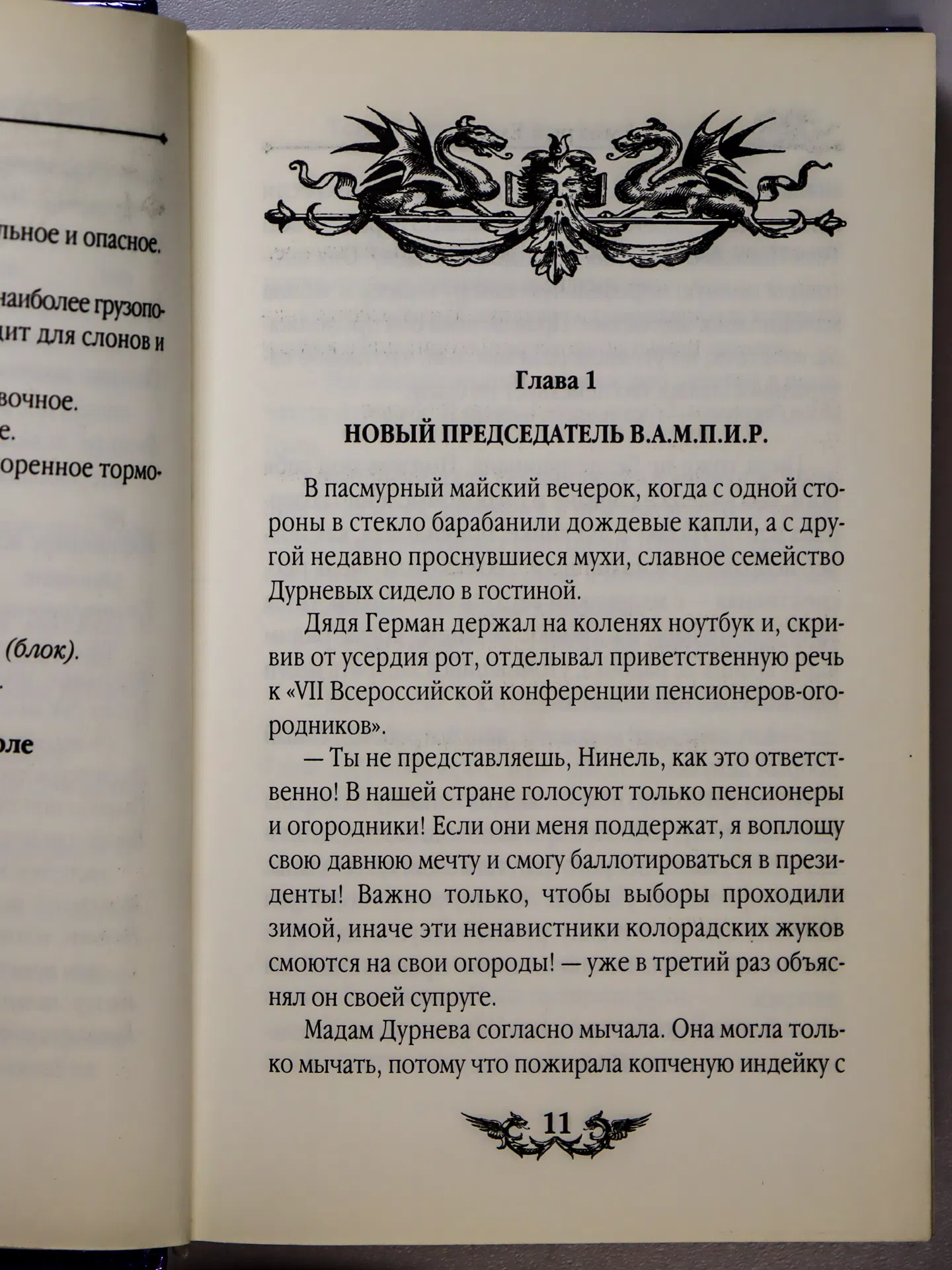 Емец Дмитрий. Таня Гроттер и трон Древнира