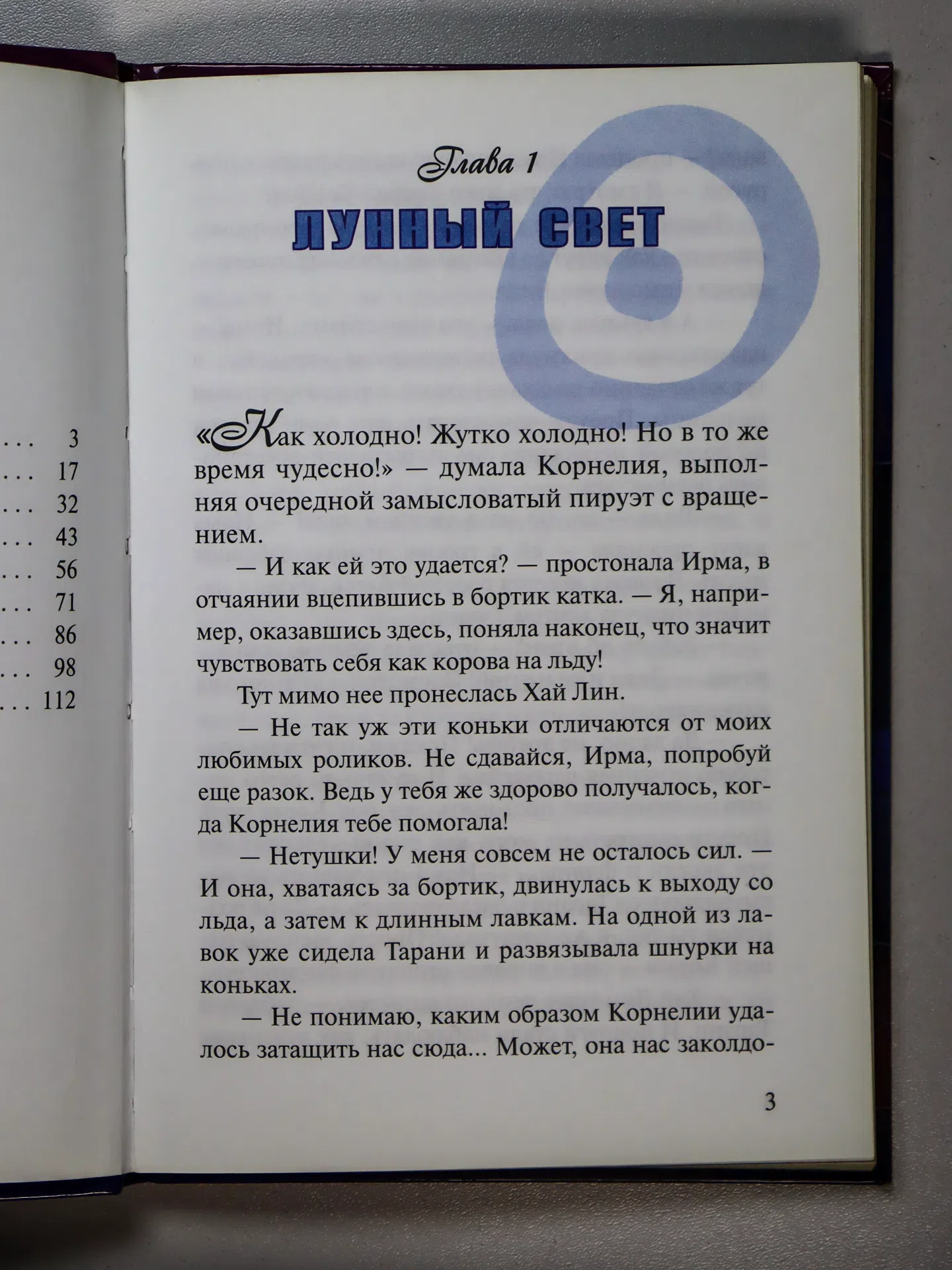 Оттесен Жозефина. Ледяной цветок