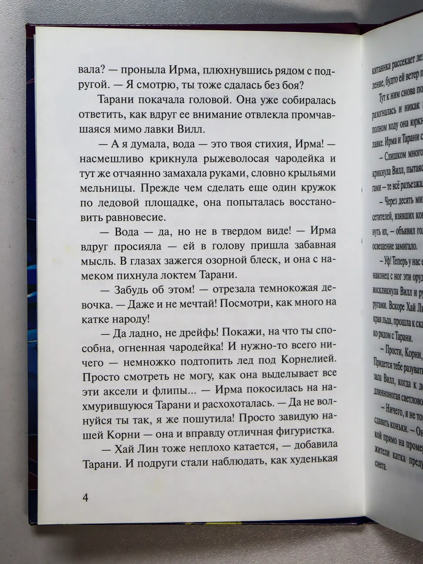 Оттесен Жозефина. Ледяной цветок