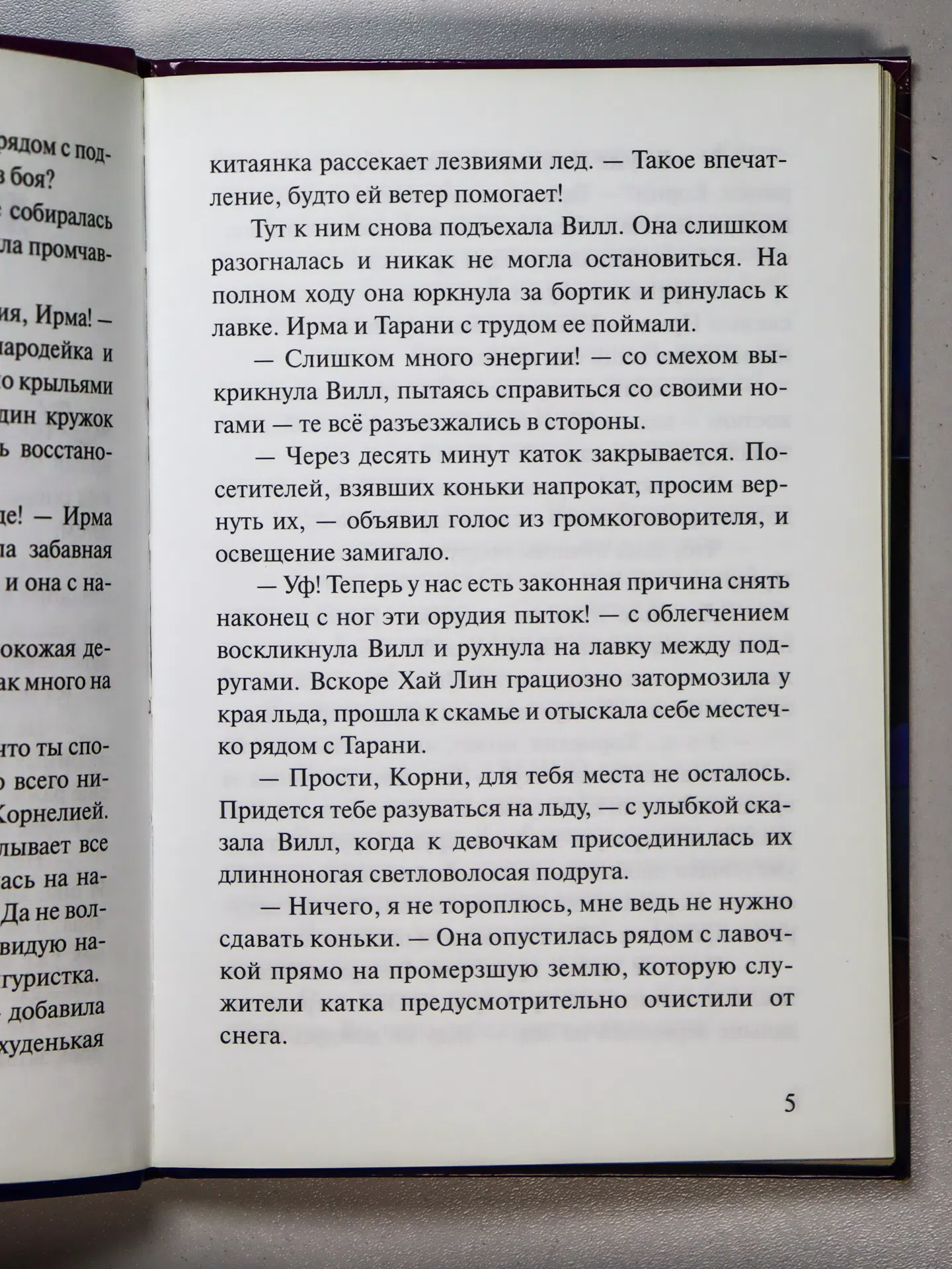 Оттесен Жозефина. Ледяной цветок