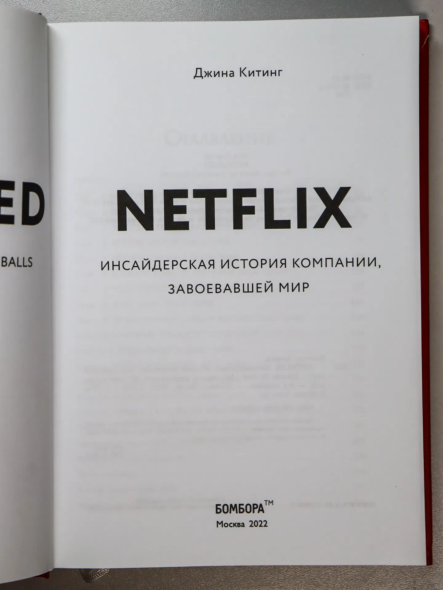 Китинг Джина. NETFLIX. Инсайдерская история компании, завоевавшей мир