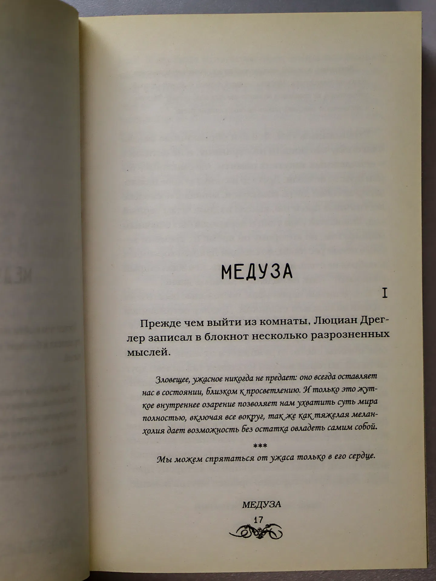 Лиготти Томас. Ноктуарий. Театр гротеска