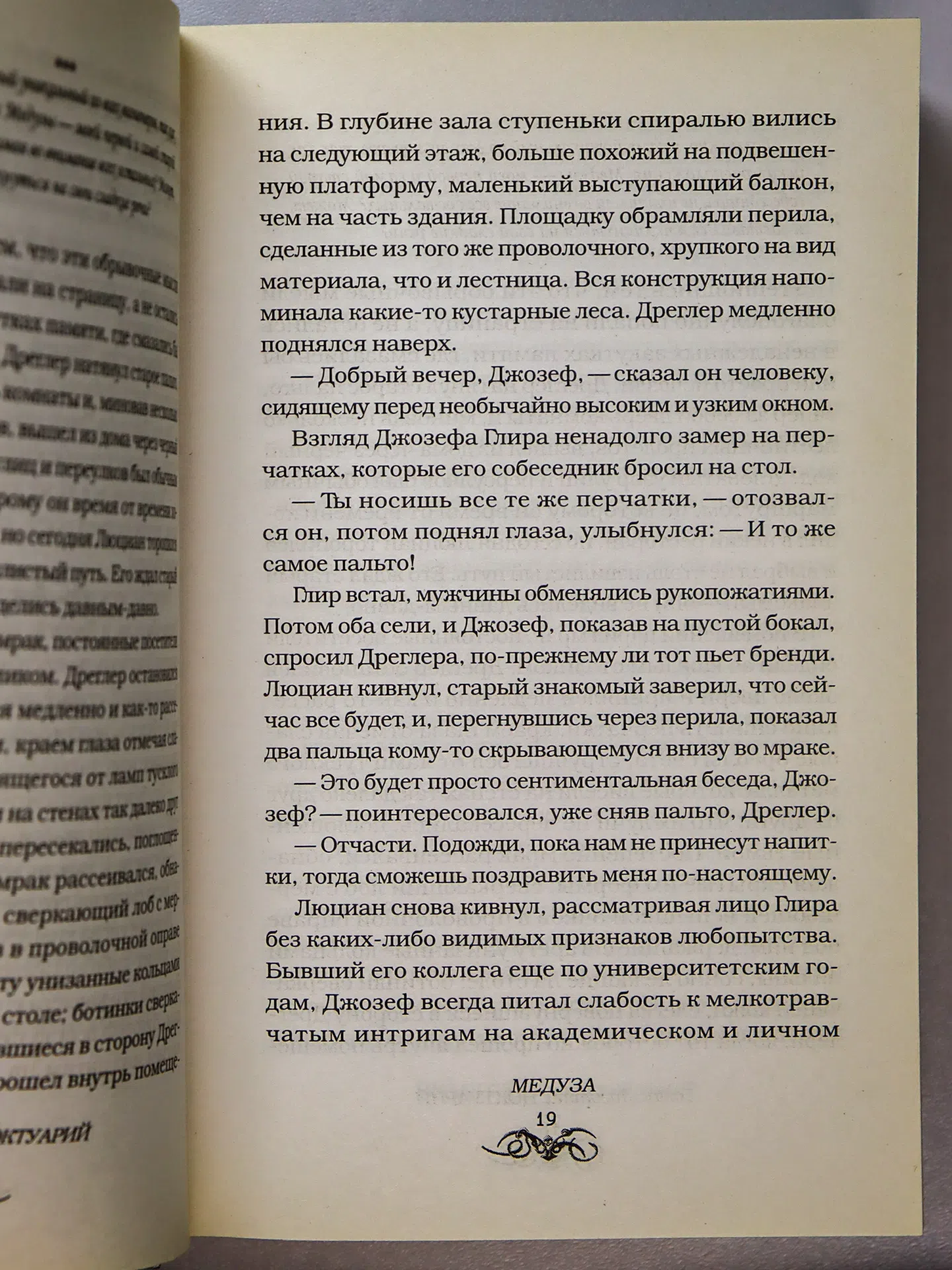 Лиготти Томас. Ноктуарий. Театр гротеска