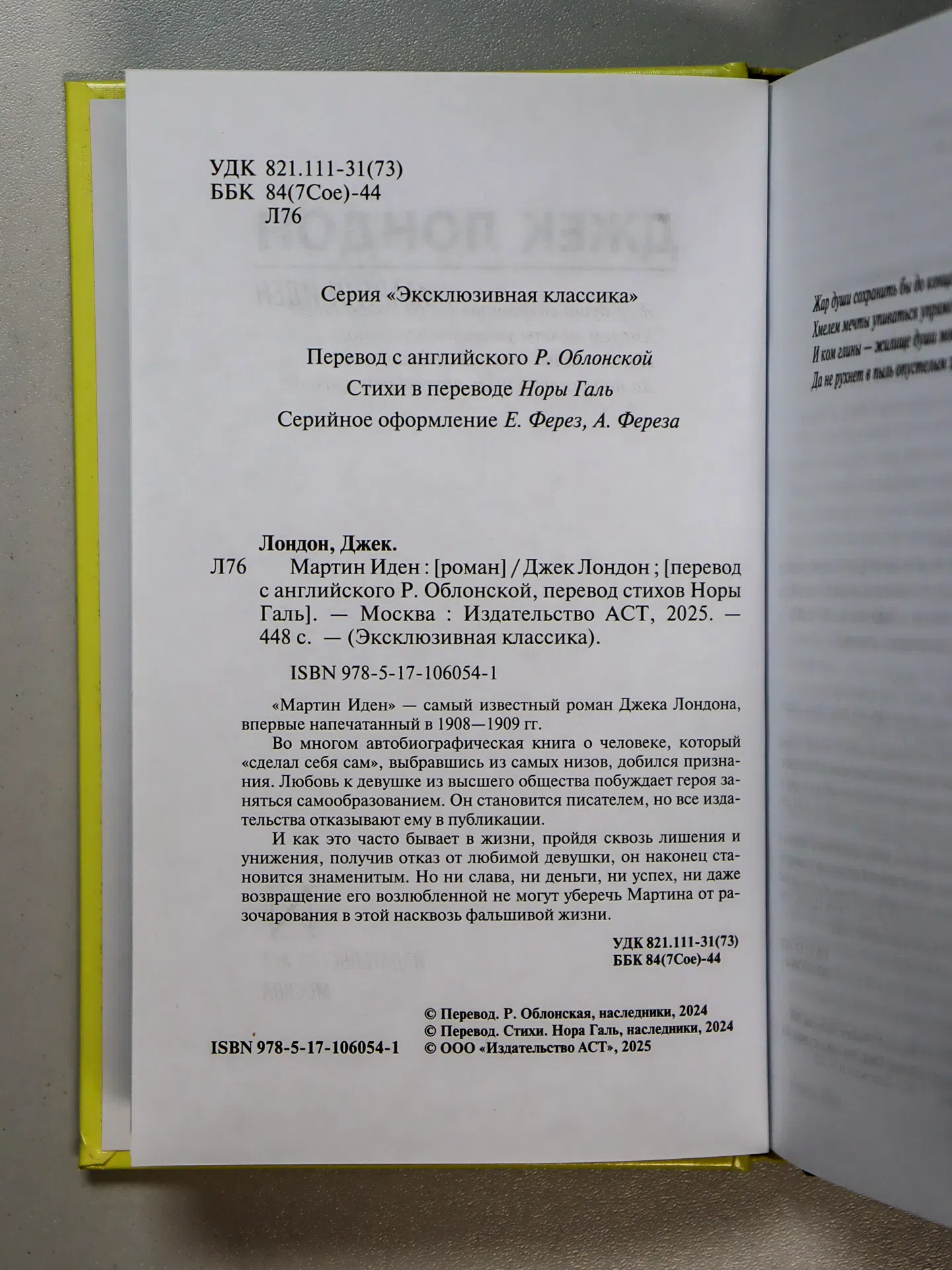 Лондон Джек. Мартин Иден