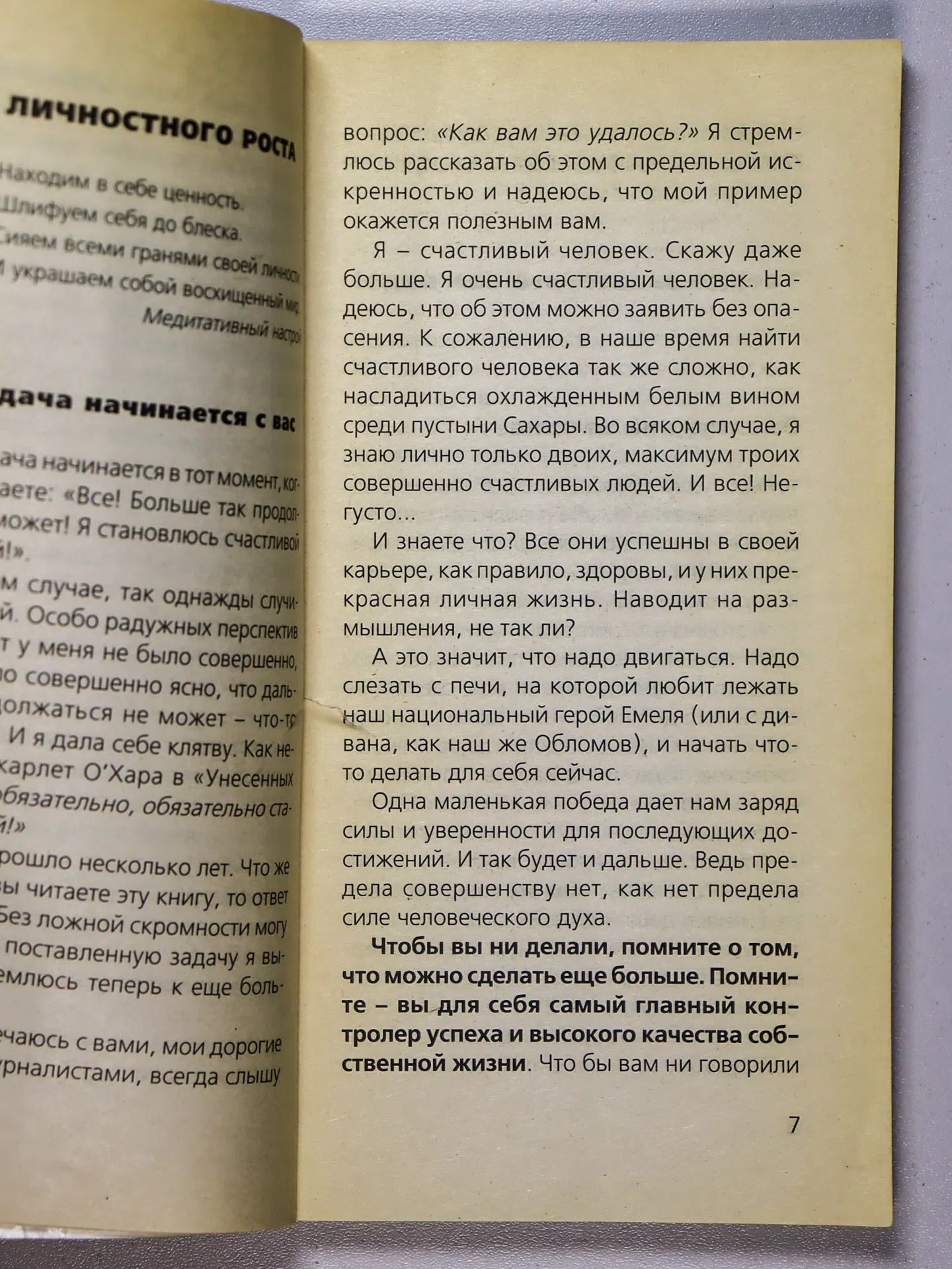 Правдина Наталия. Подарите себе успех!