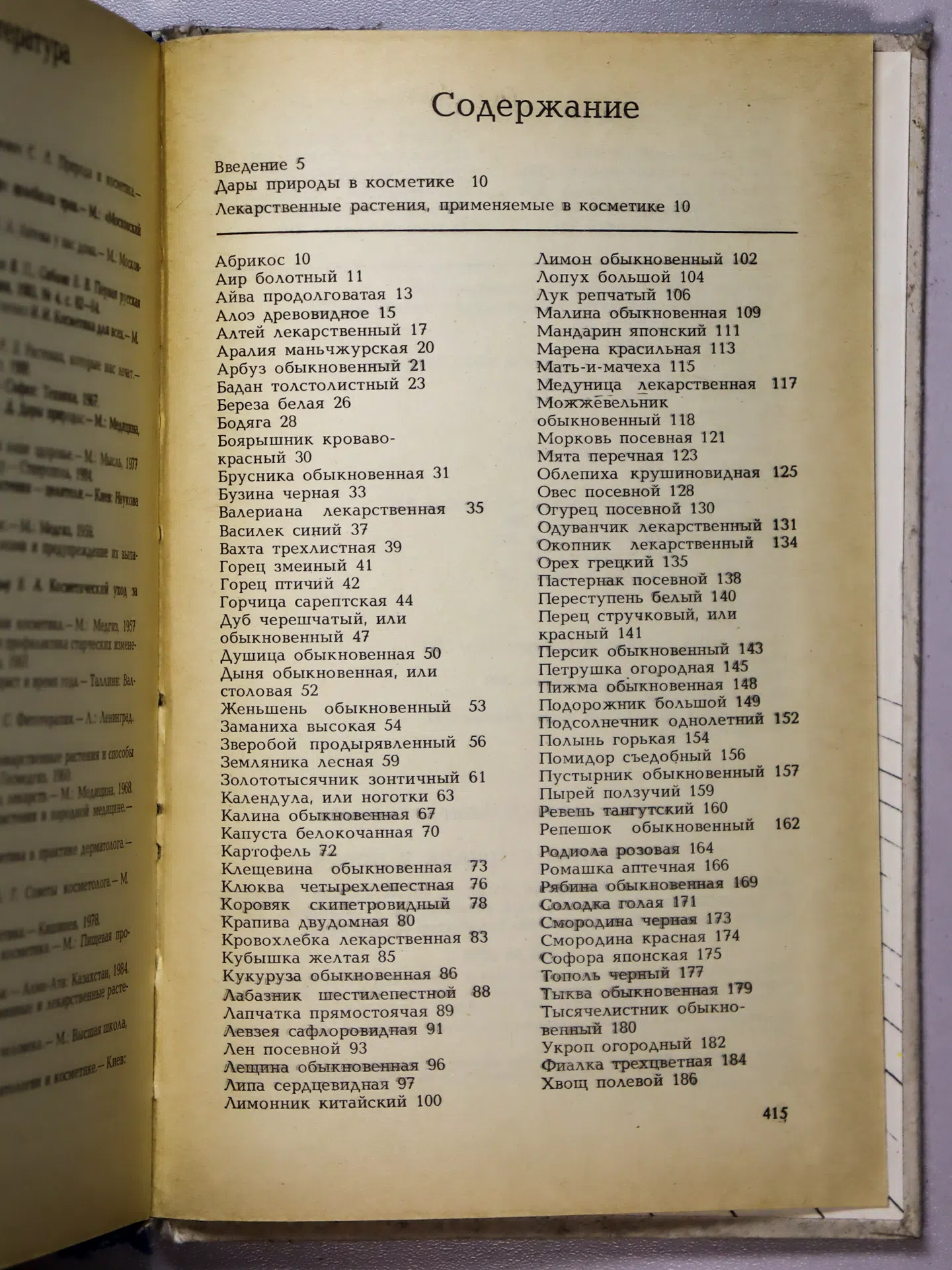 Агафонов Александр Васильевич. Косметика с грядок и полей