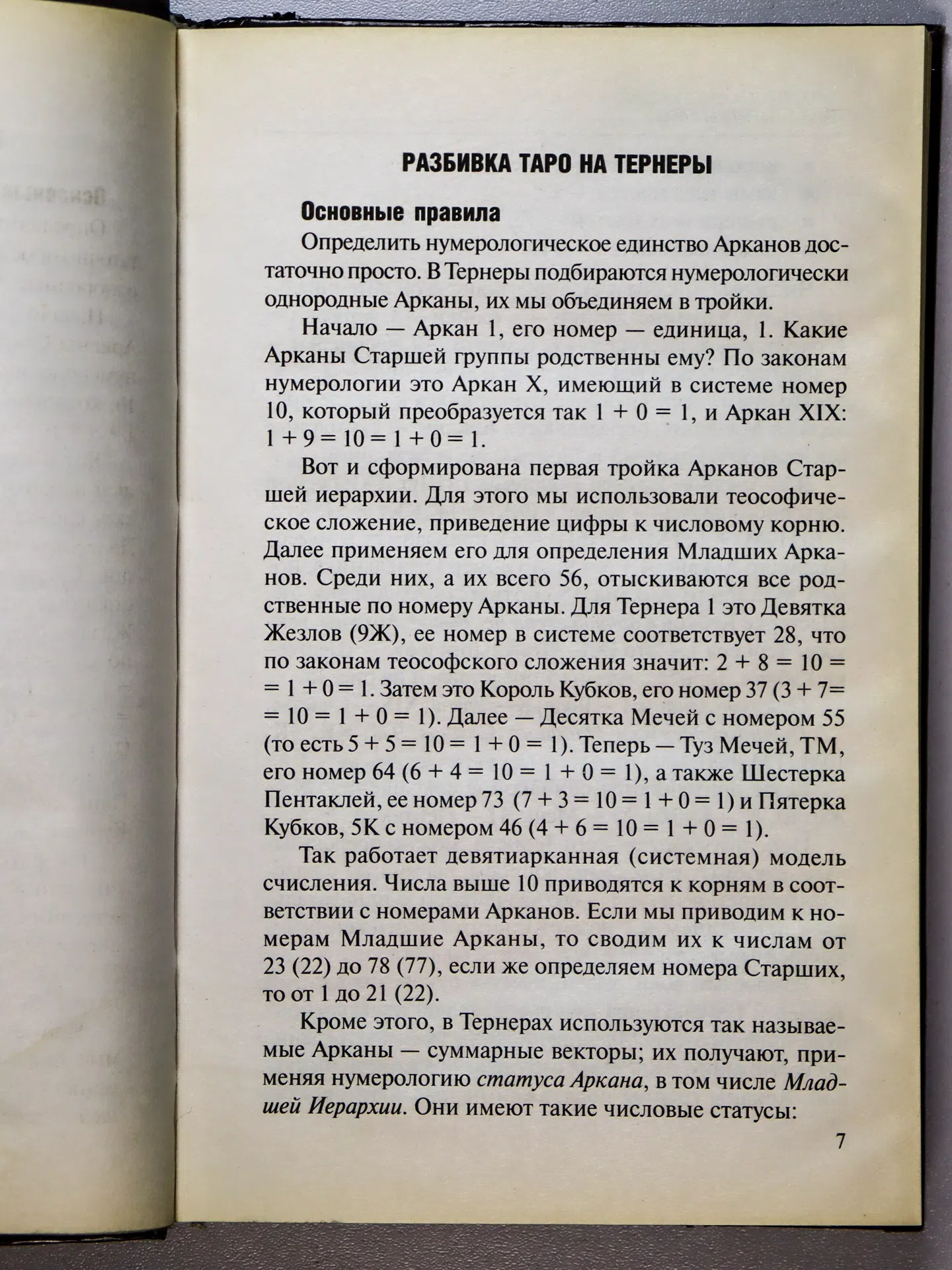 Склярова Вера Анатольевна. Как раскладывать Таро. Новый подход