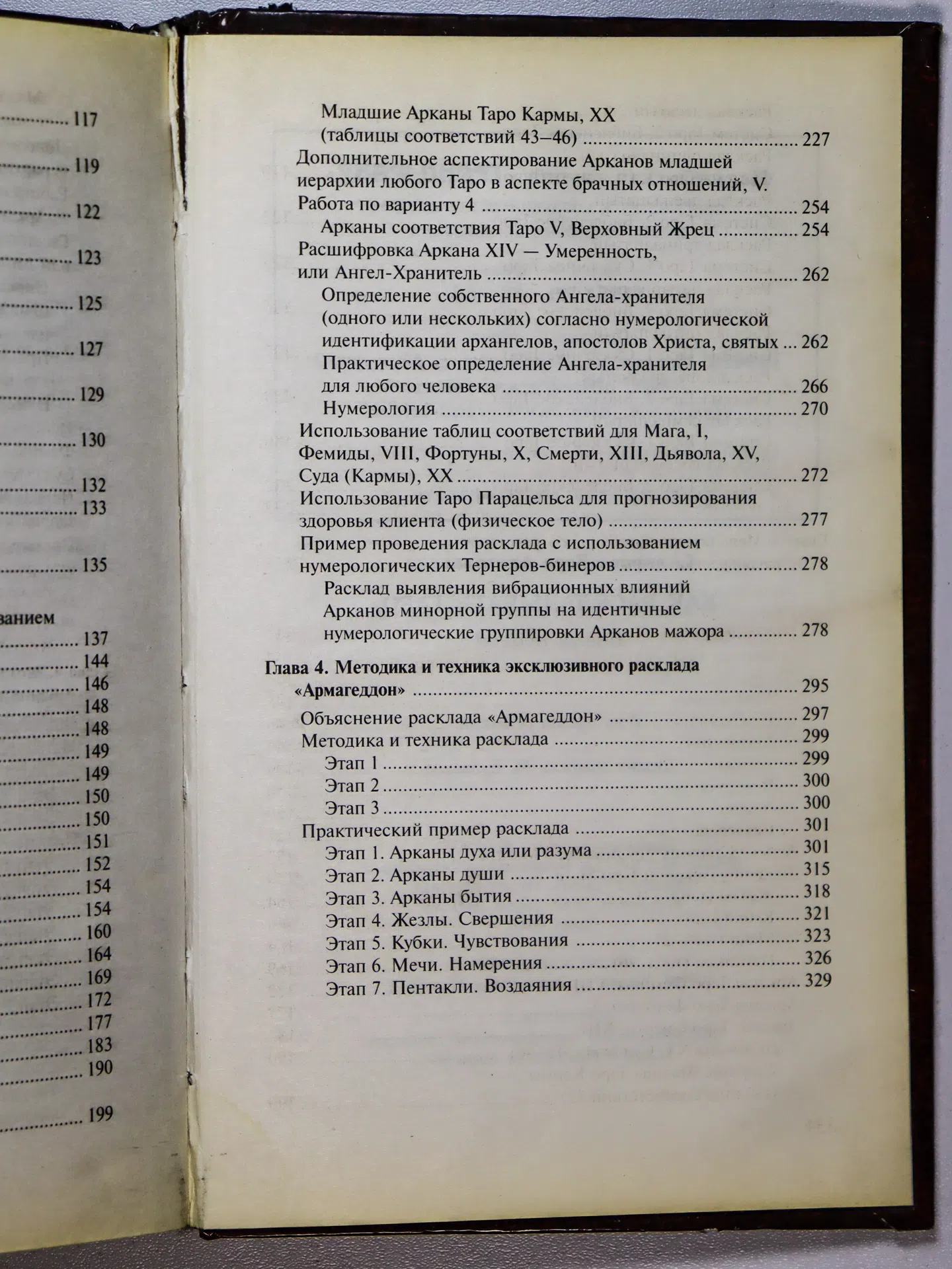 Склярова Вера Анатольевна. Как раскладывать Таро. Новый подход