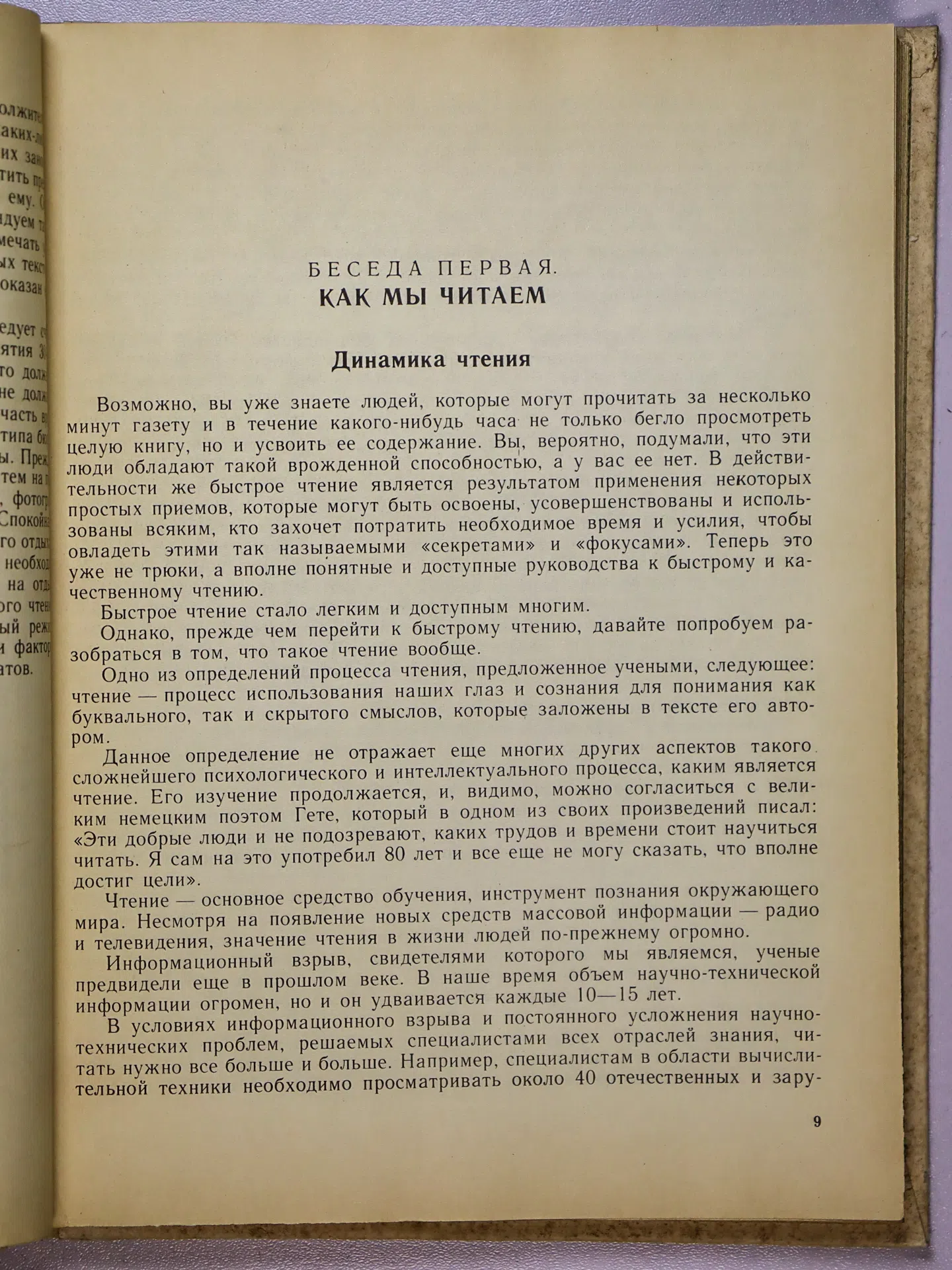 Андреев Олег Андреевич, Хромов Лев Николаевич. Учитесь быстро читать