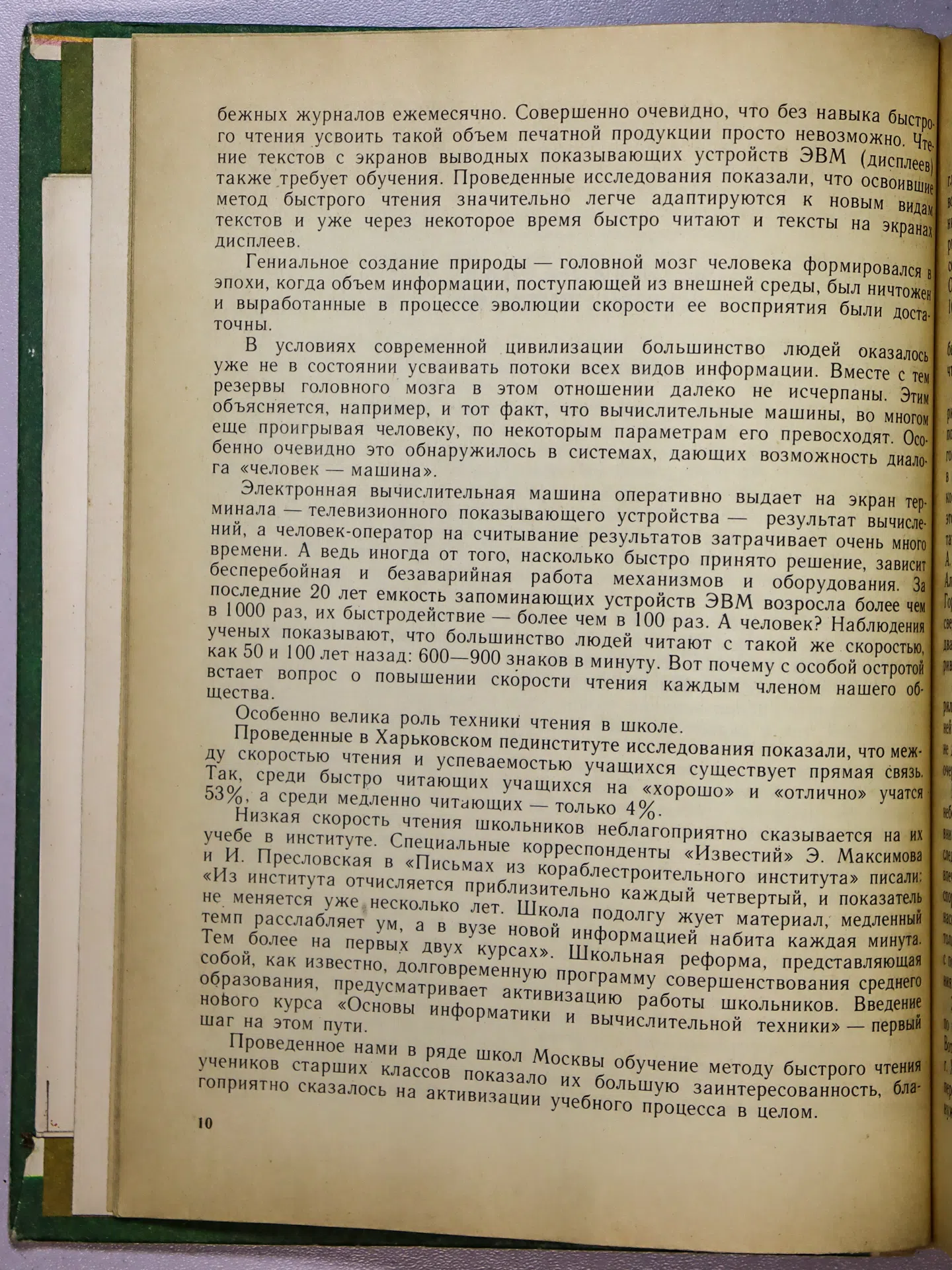 Андреев Олег Андреевич, Хромов Лев Николаевич. Учитесь быстро читать