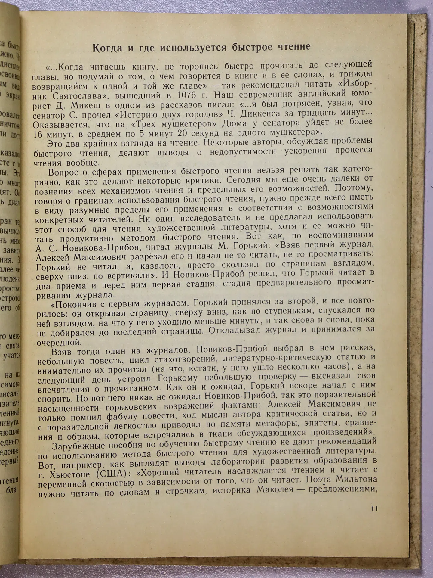 Андреев Олег Андреевич, Хромов Лев Николаевич. Учитесь быстро читать