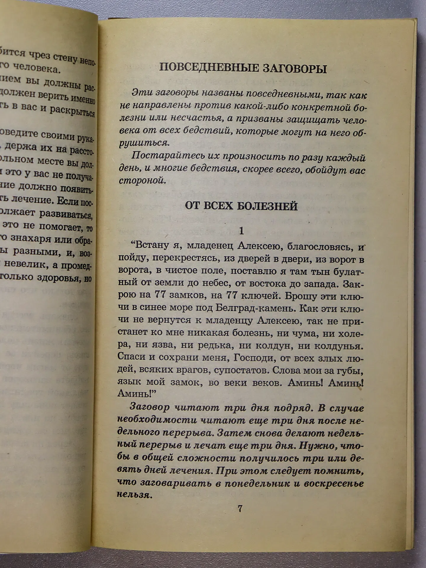 Миронов Алексей Владимирович. Русские народные заговоры и обереги