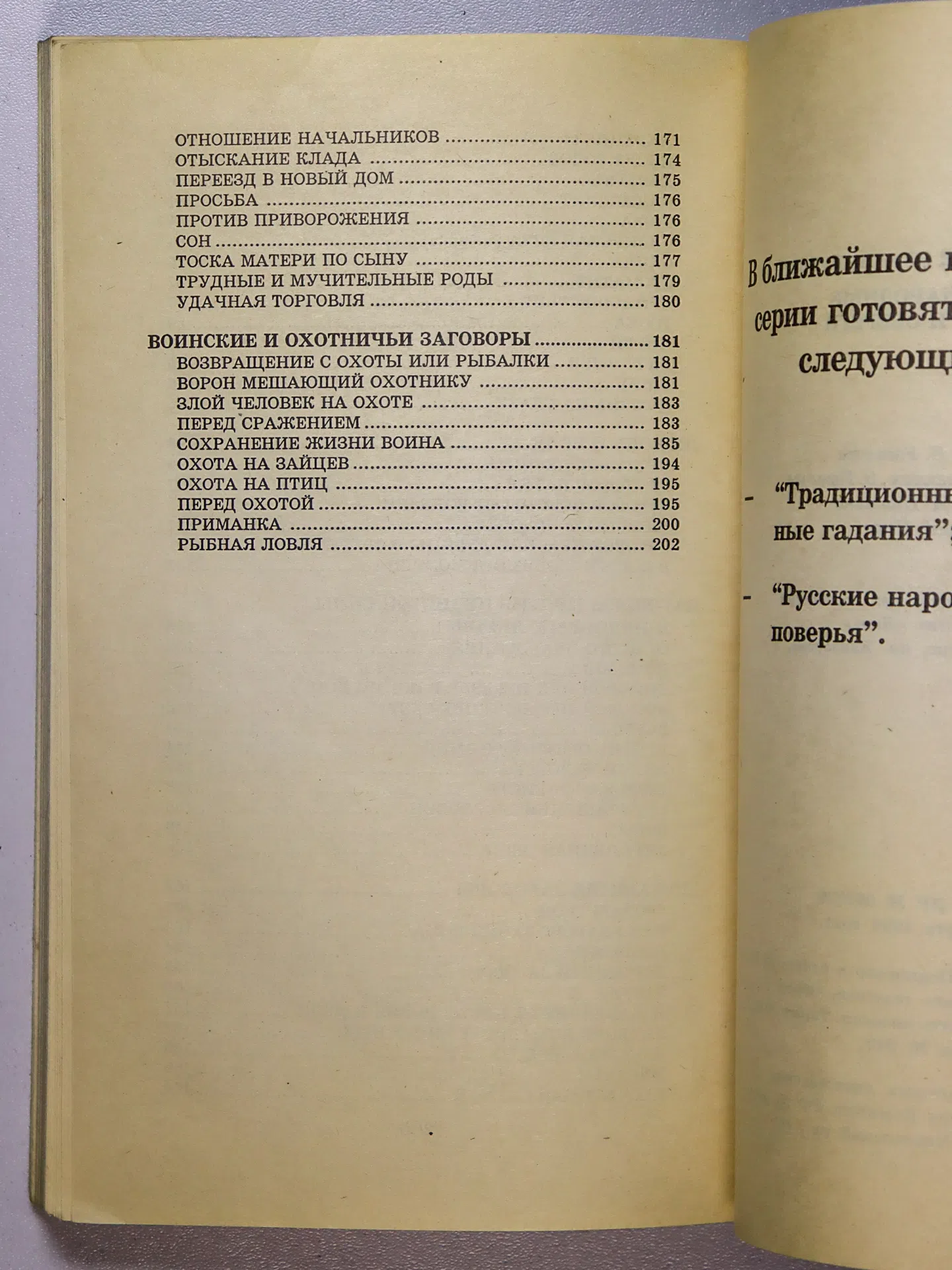 Миронов Алексей Владимирович. Русские народные заговоры и обереги