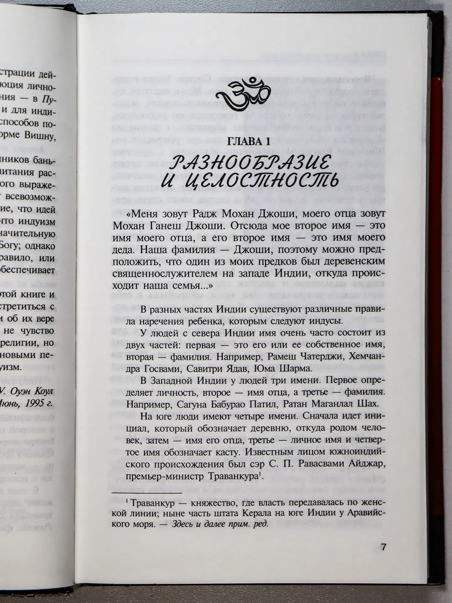 Каниткар Хемант, Коул У. Оуэн. Индуизм