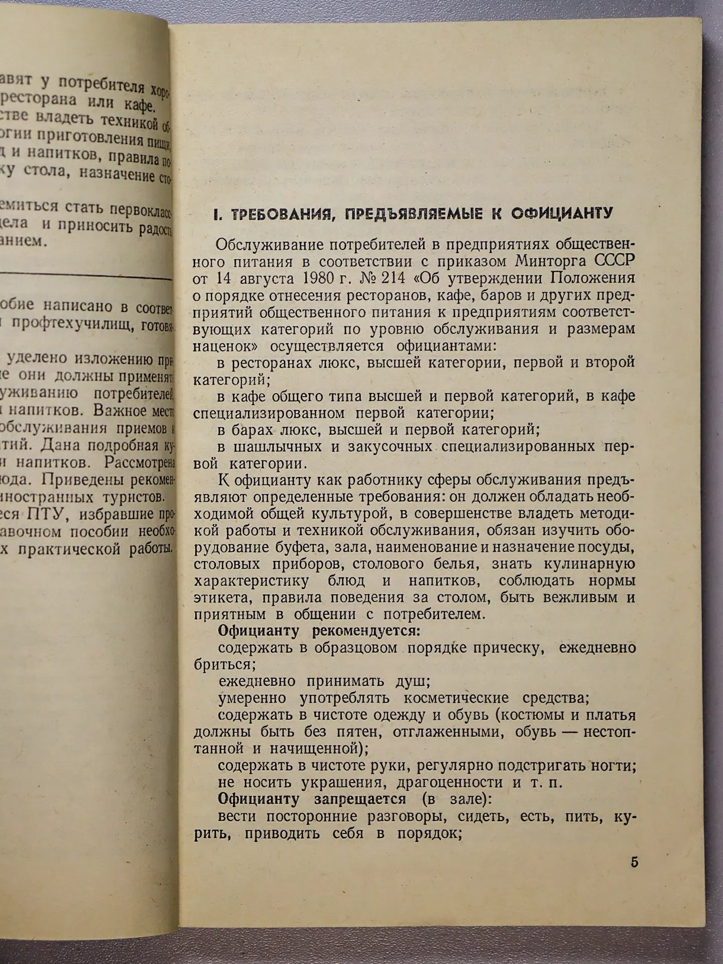 Станкович Георгий Петрович, Дунцова Клавдия Григорьевна. Справочник молодого официанта