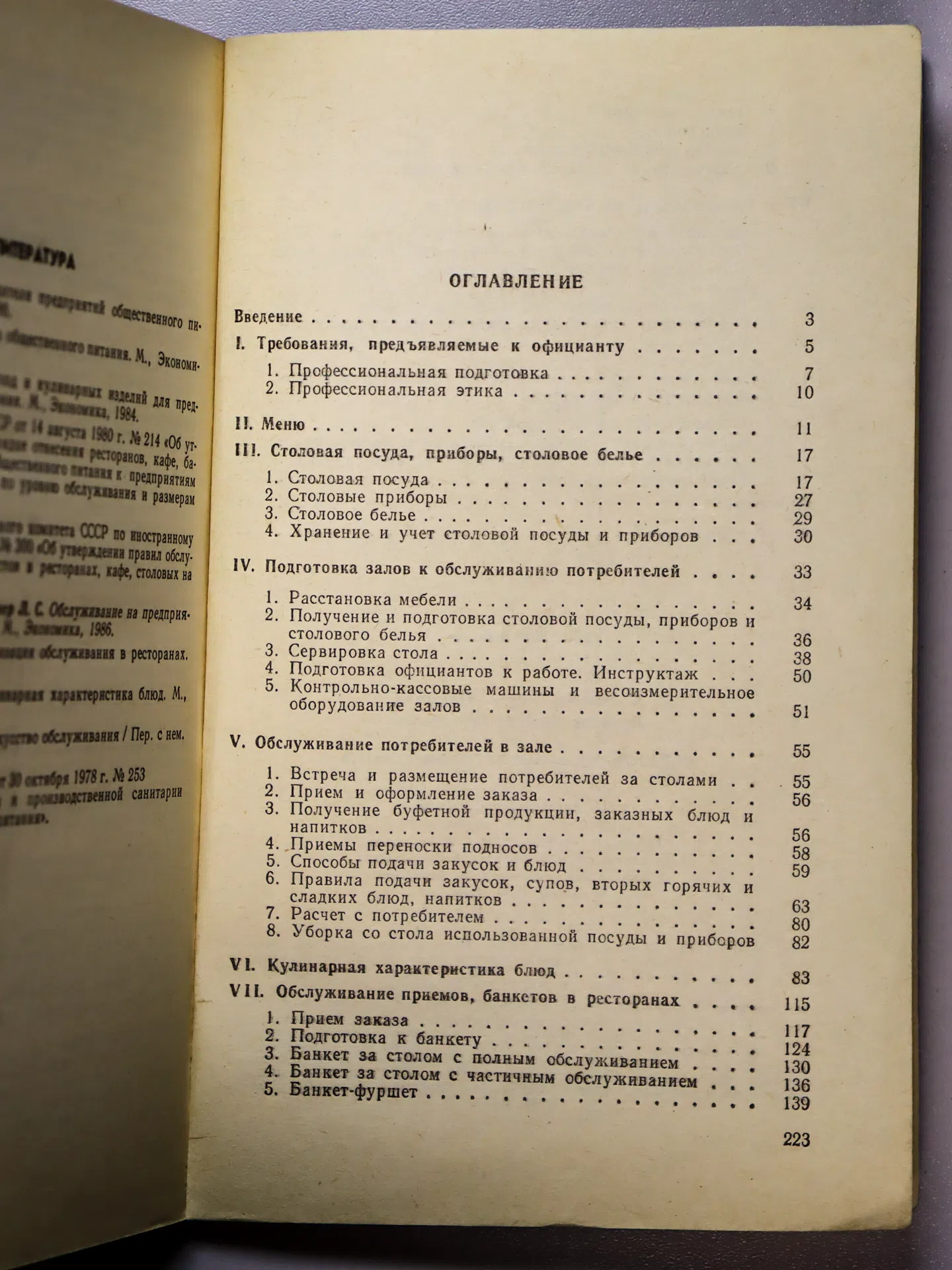 Станкович Георгий Петрович, Дунцова Клавдия Григорьевна. Справочник молодого официанта