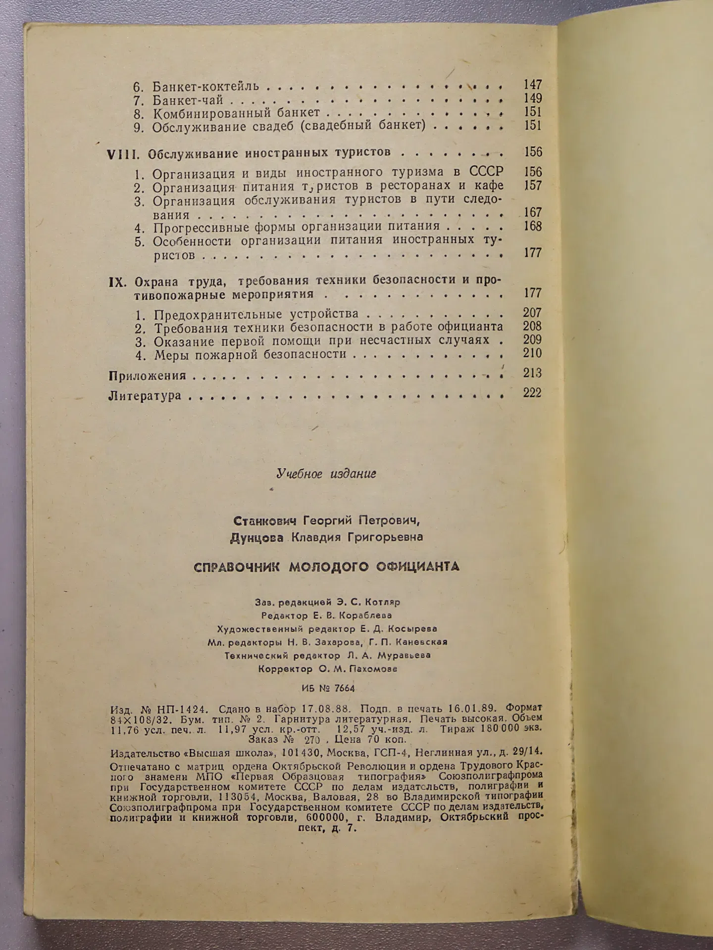 Станкович Георгий Петрович, Дунцова Клавдия Григорьевна. Справочник молодого официанта