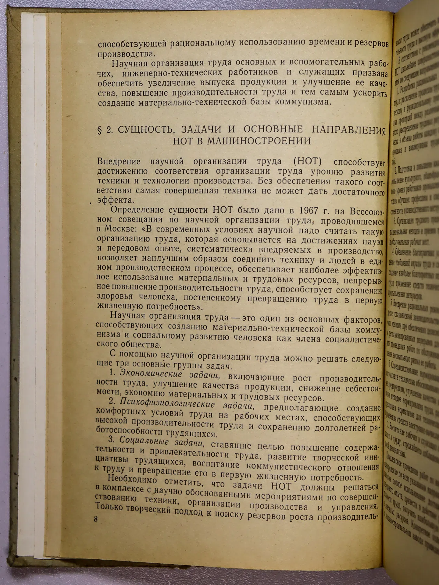 Коллектив авторов. Научная организация и нормирование труда в машиностроении