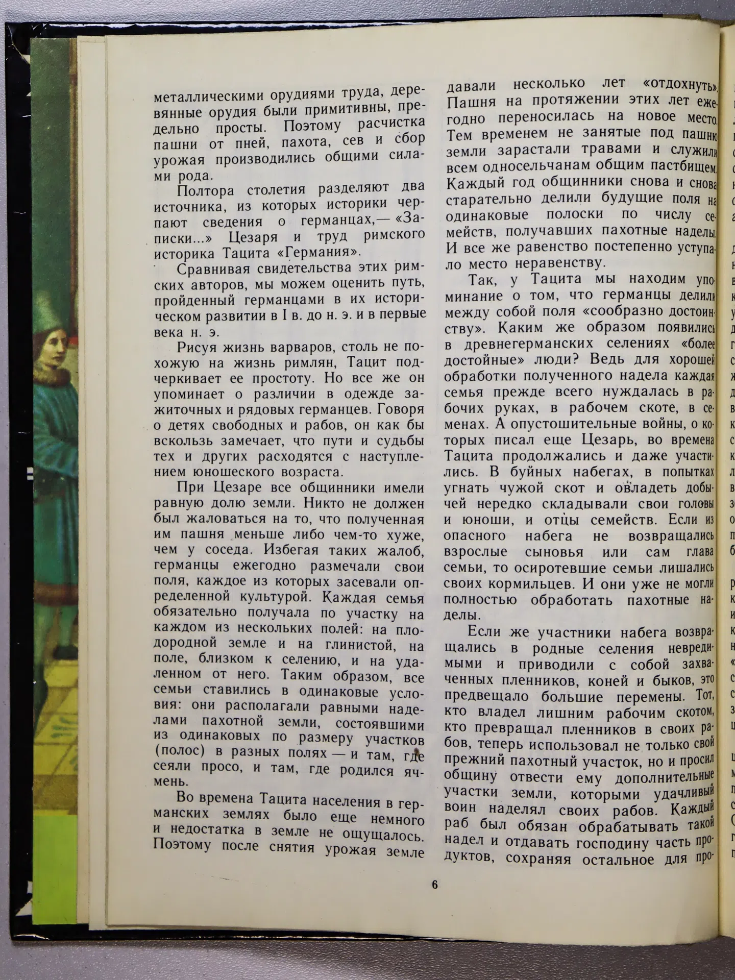 Запорожец Наталья Ивановна. Книга для чтения по истории средних веков