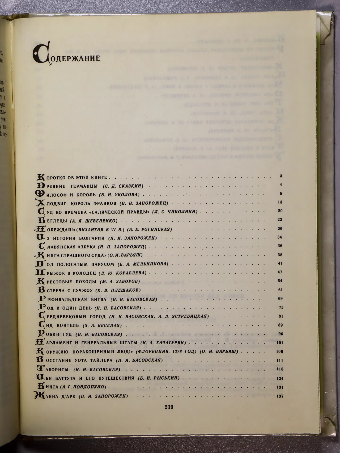 Запорожец Наталья Ивановна. Книга для чтения по истории средних веков