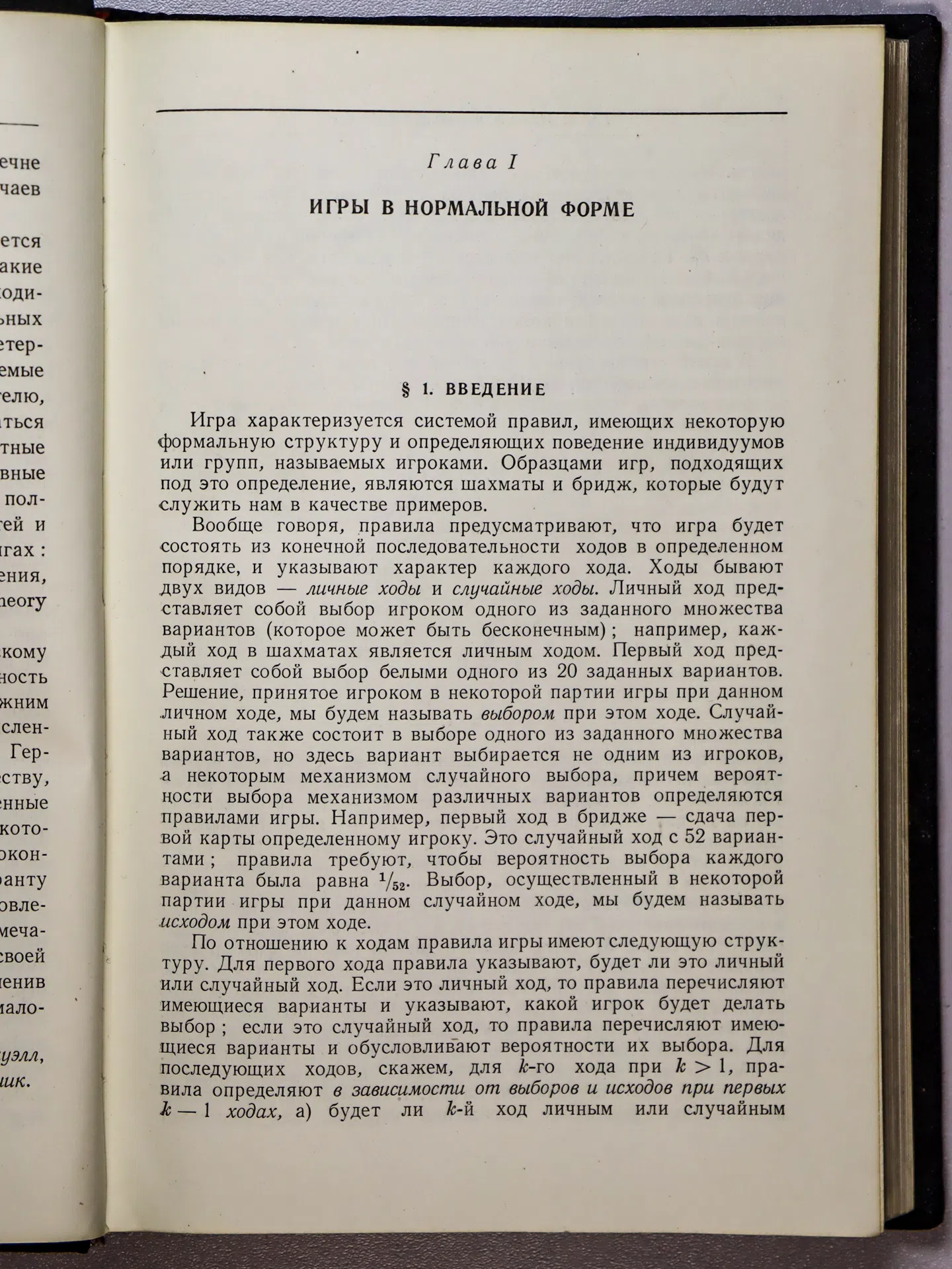 Блекуэлл Д., Гиршик М. А. Теория игр и статистических решений