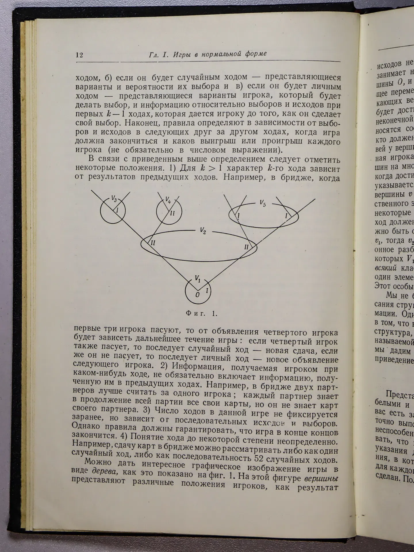 Блекуэлл Д., Гиршик М. А. Теория игр и статистических решений