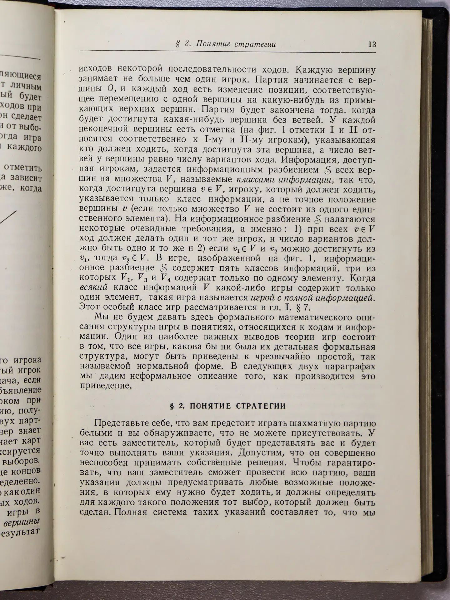 Блекуэлл Д., Гиршик М. А. Теория игр и статистических решений