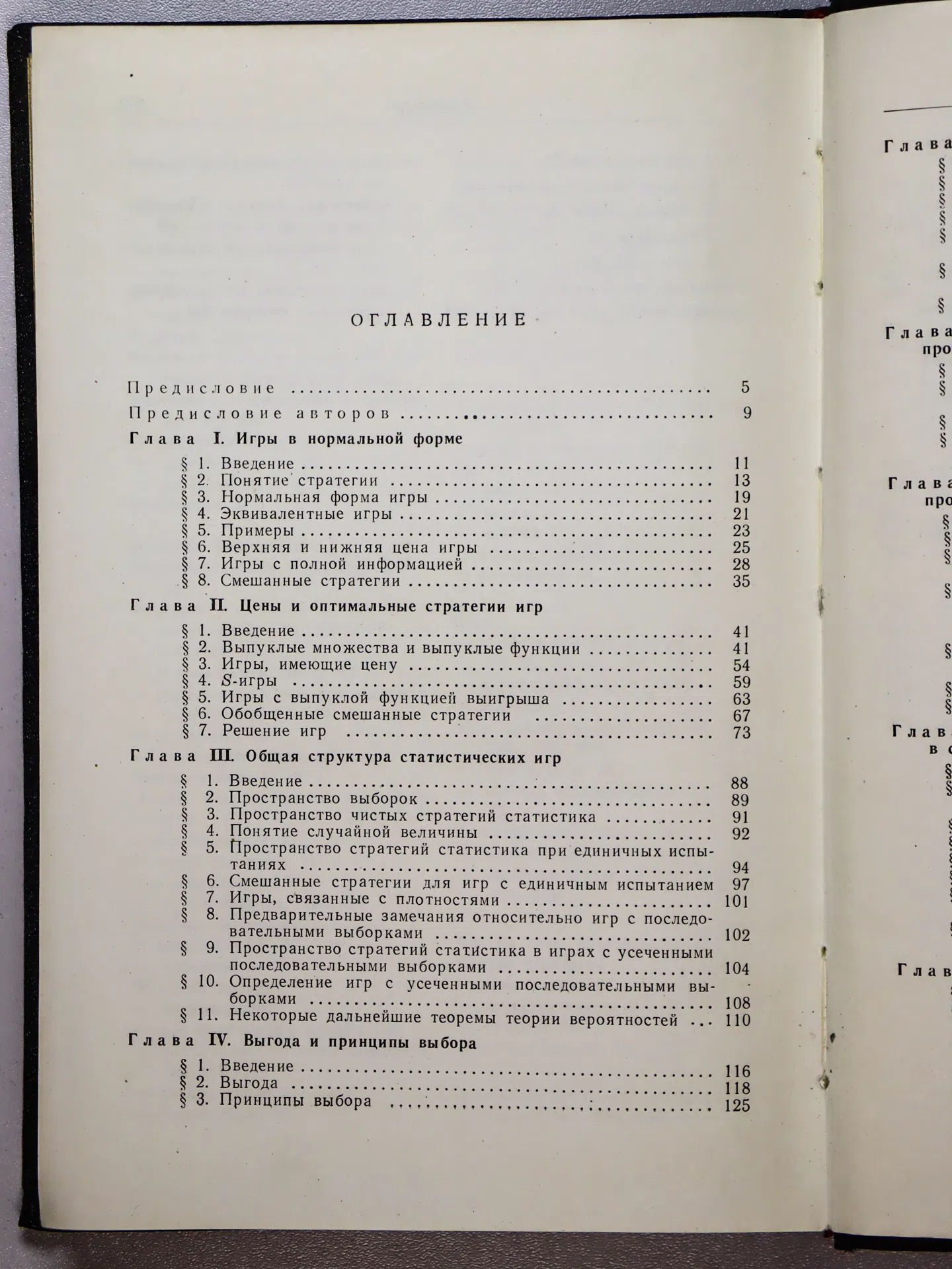 Блекуэлл Д., Гиршик М. А. Теория игр и статистических решений