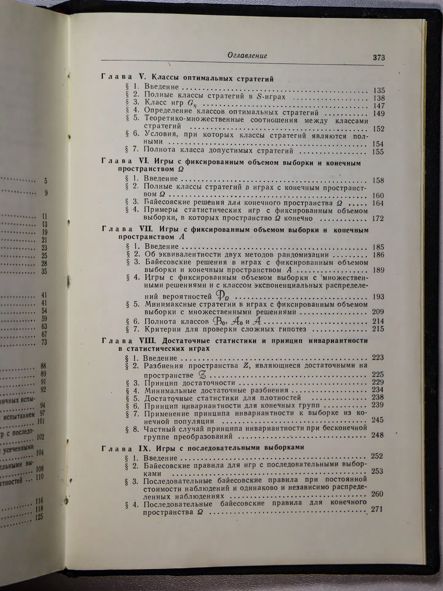 Блекуэлл Д., Гиршик М. А. Теория игр и статистических решений