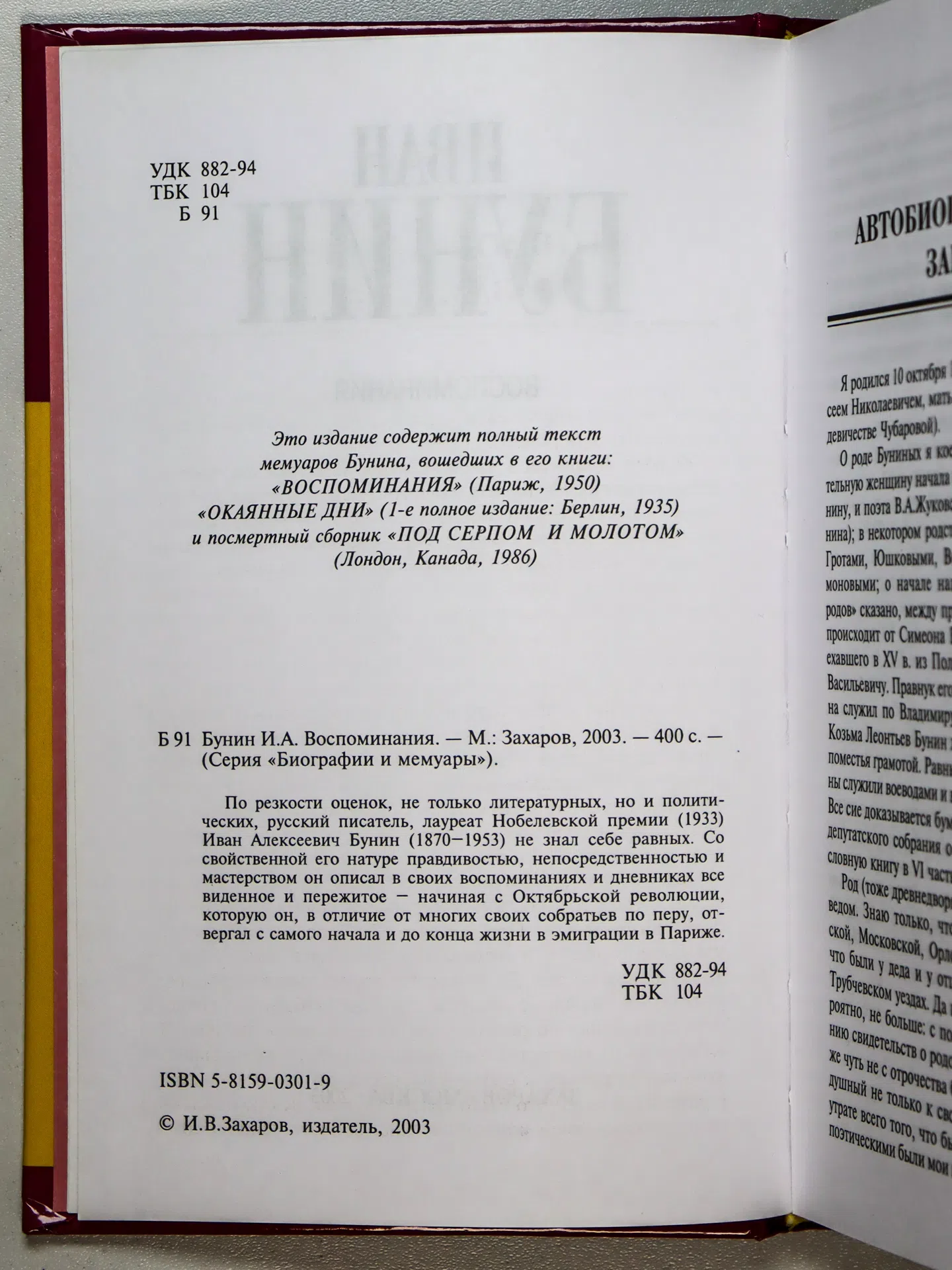 Бунин Иван Алексеевич. Воспоминания