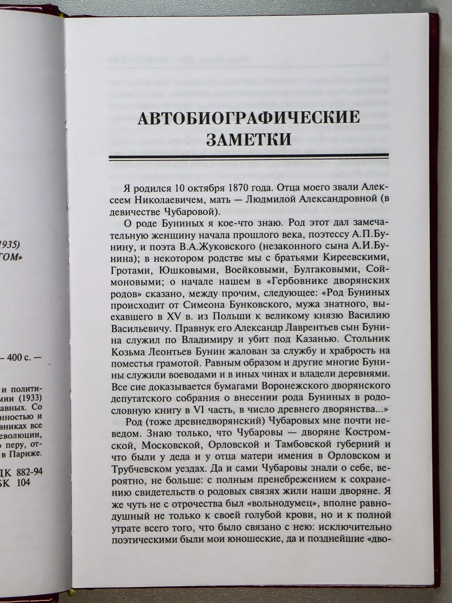Бунин Иван Алексеевич. Воспоминания