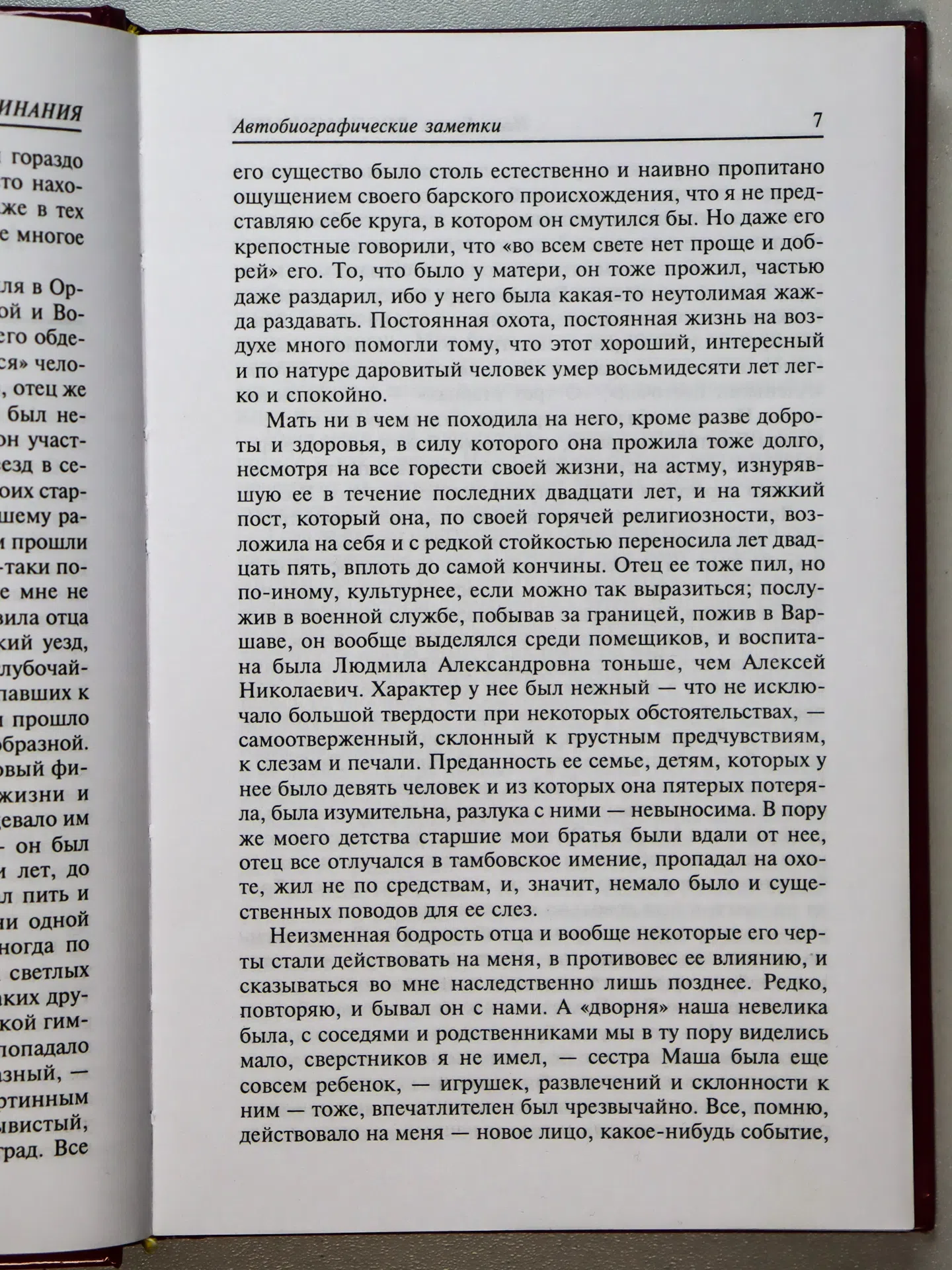 Бунин Иван Алексеевич. Воспоминания