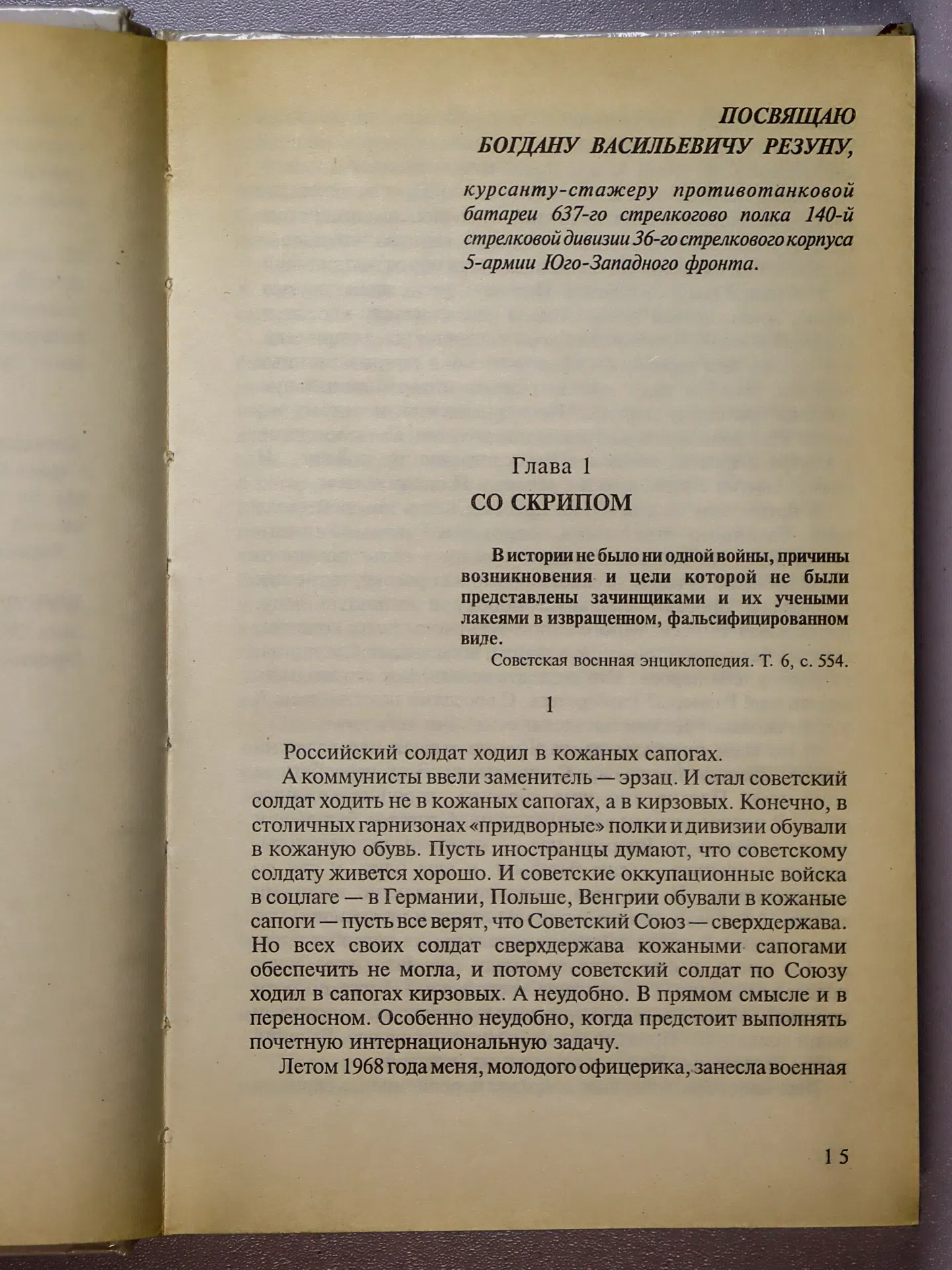 Суворов Виктор. День «М». Когда началась Вторая мировая война?