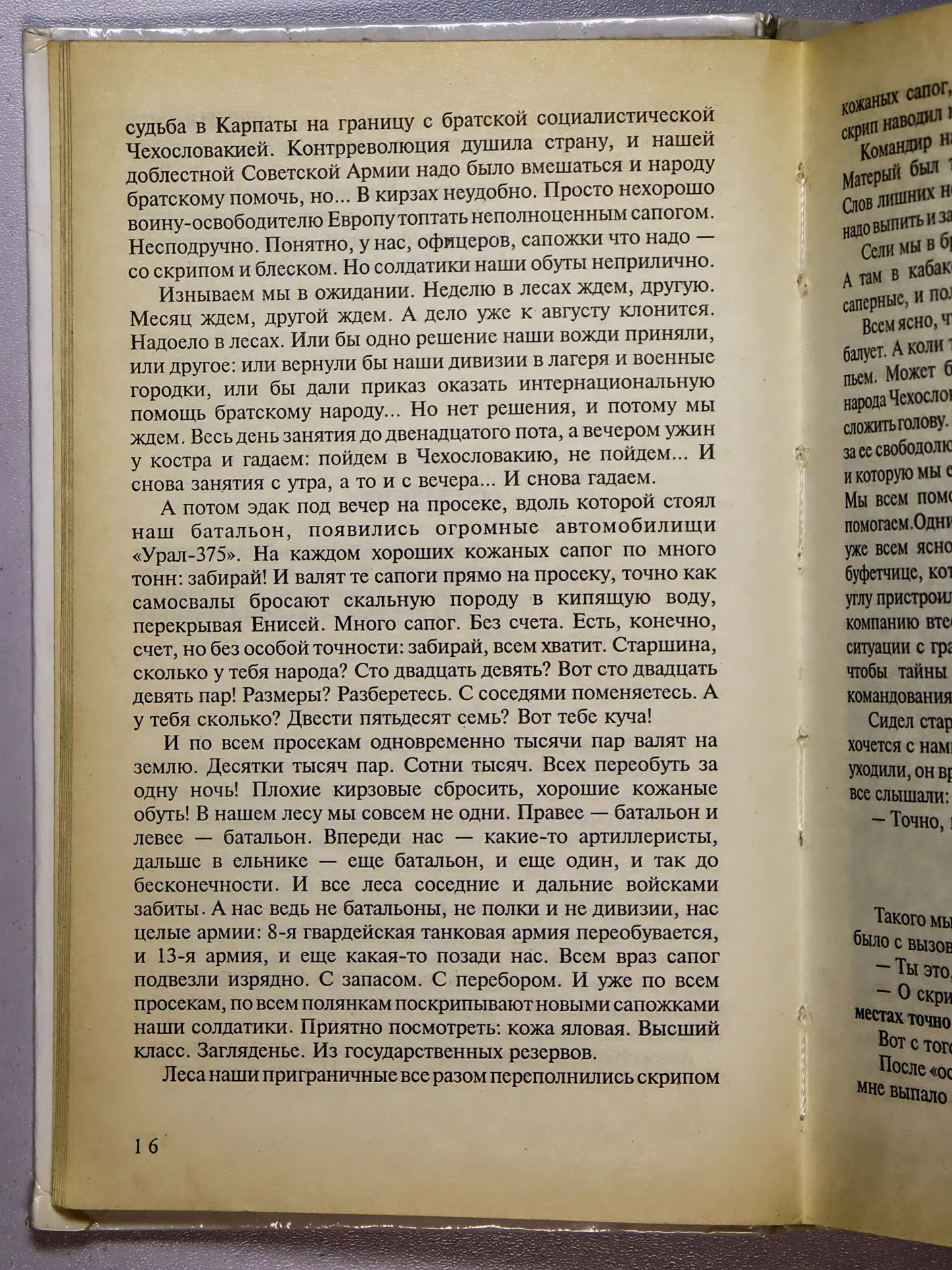 Суворов Виктор. День «М». Когда началась Вторая мировая война?