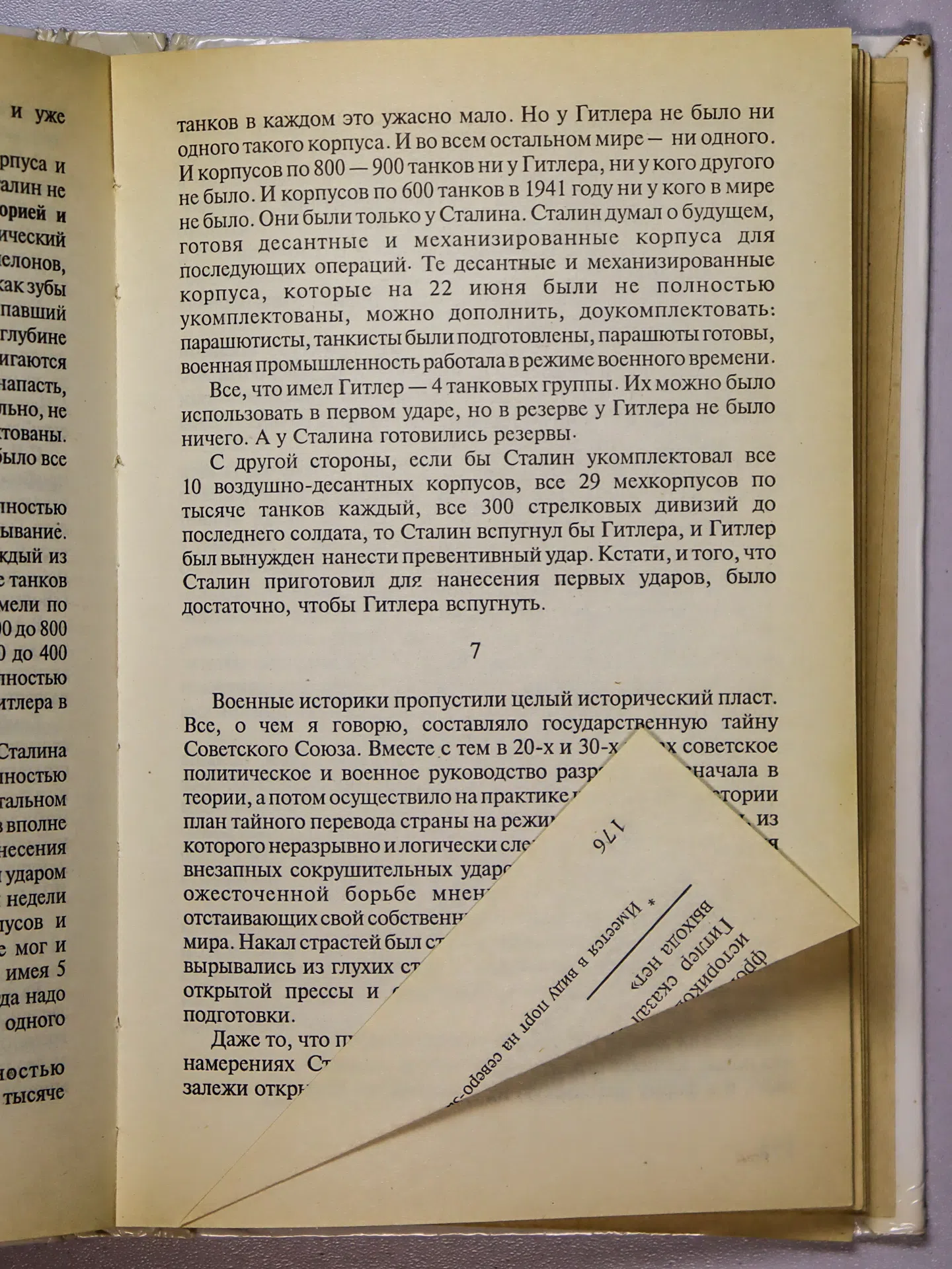 Суворов Виктор. День «М». Когда началась Вторая мировая война?