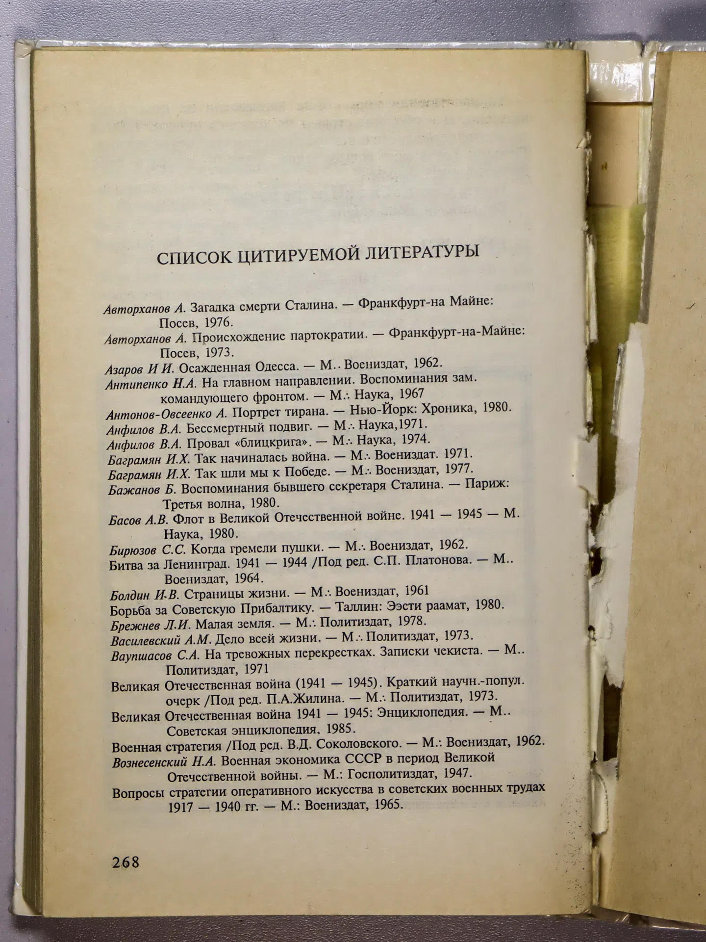Суворов Виктор. День «М». Когда началась Вторая мировая война?